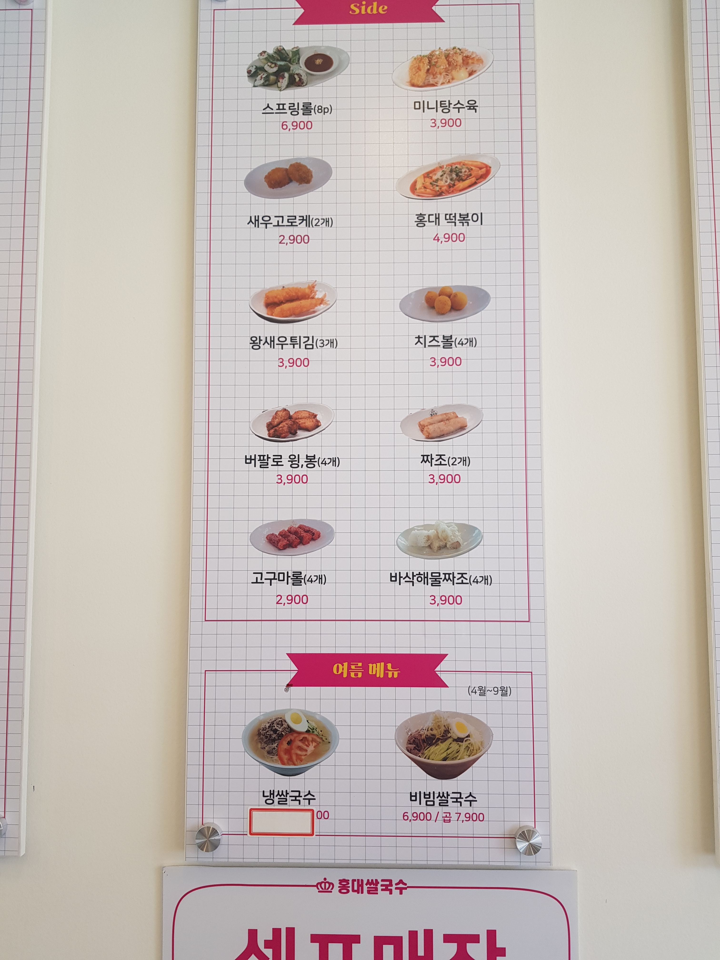 홍대쌀국수 롯데슈퍼마포점