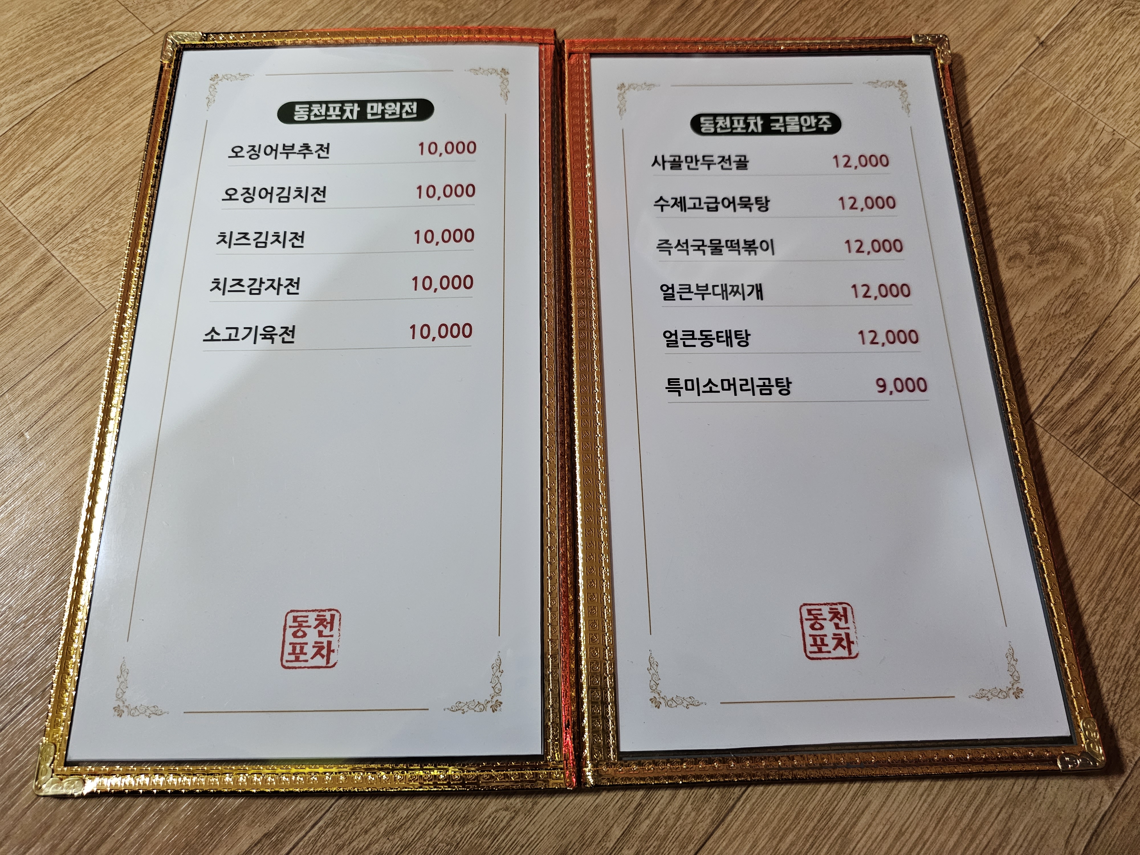 경주 동천포차