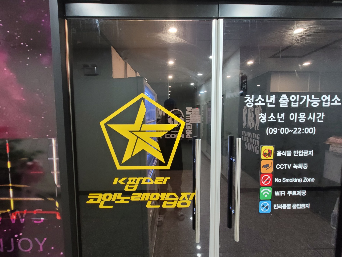 케이팝스타 코인노래연습장 충북혁신점