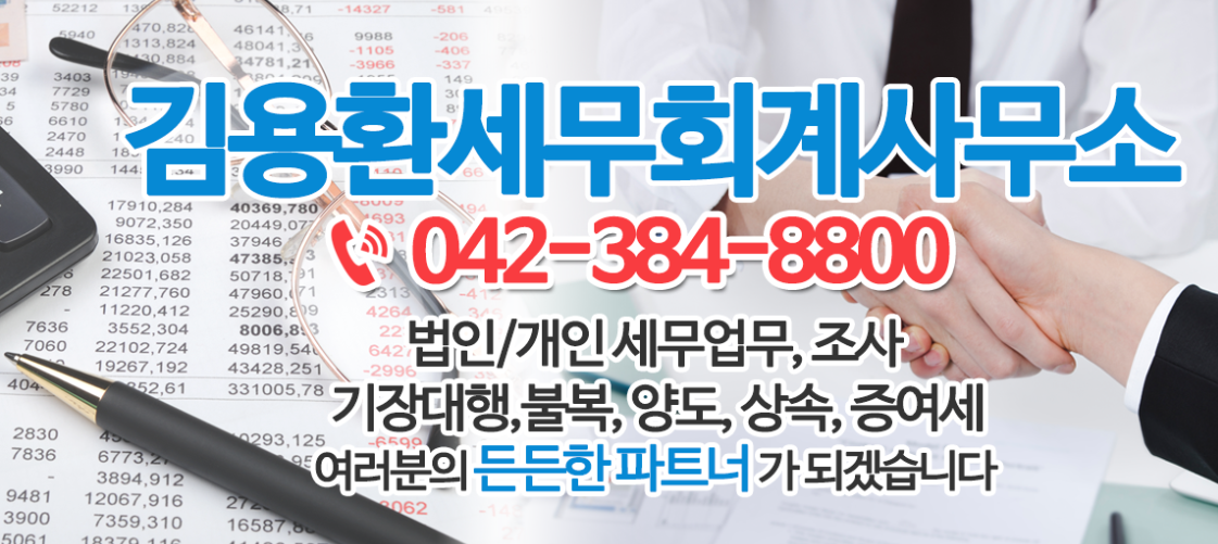 김용환세무사무소 대표 이미지