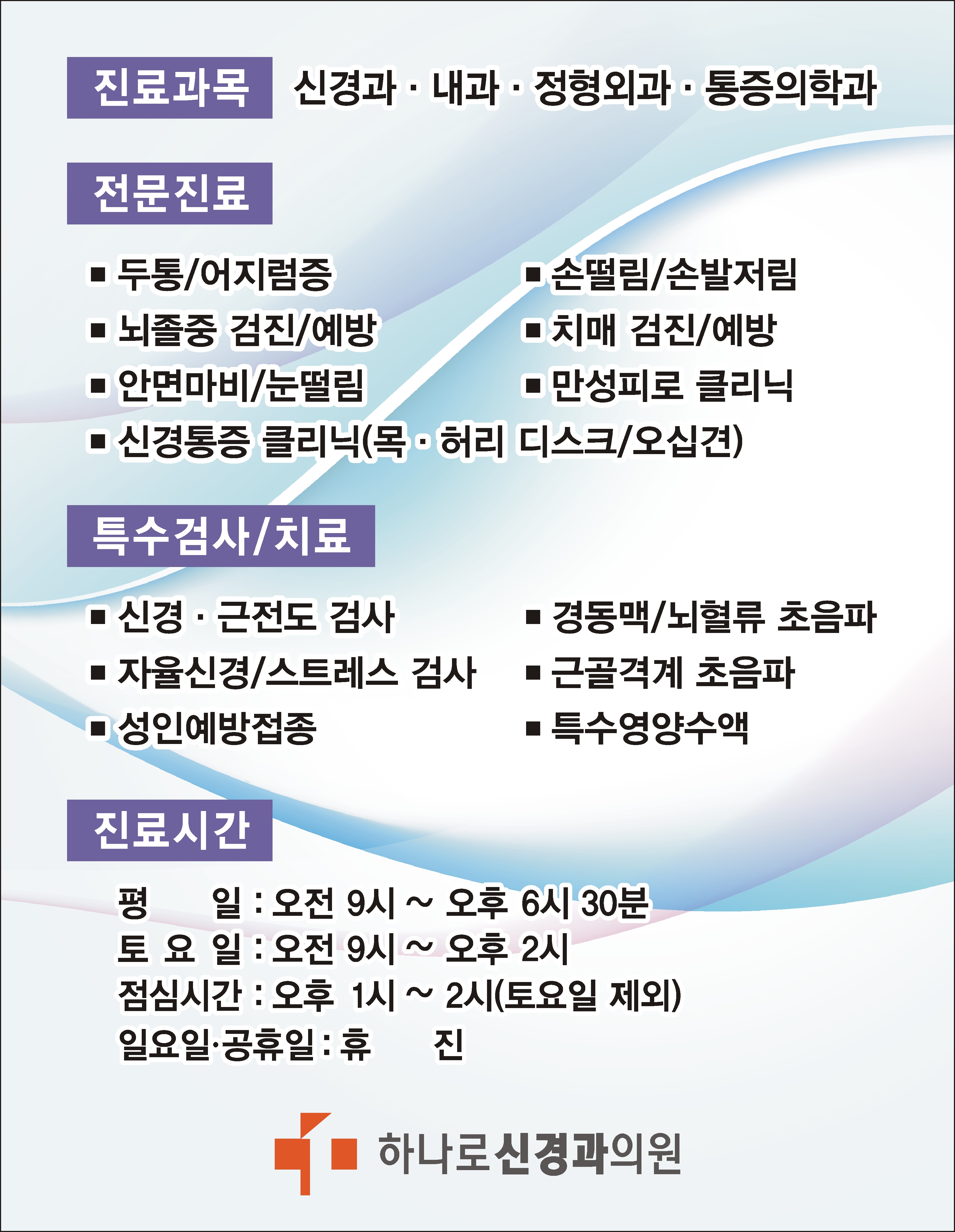 하나로신경과의원