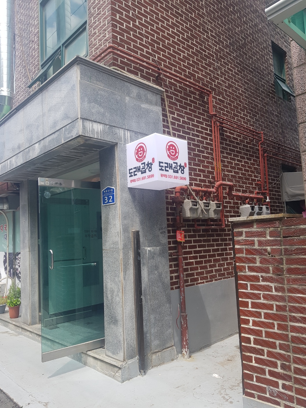 도래곱창 평택점