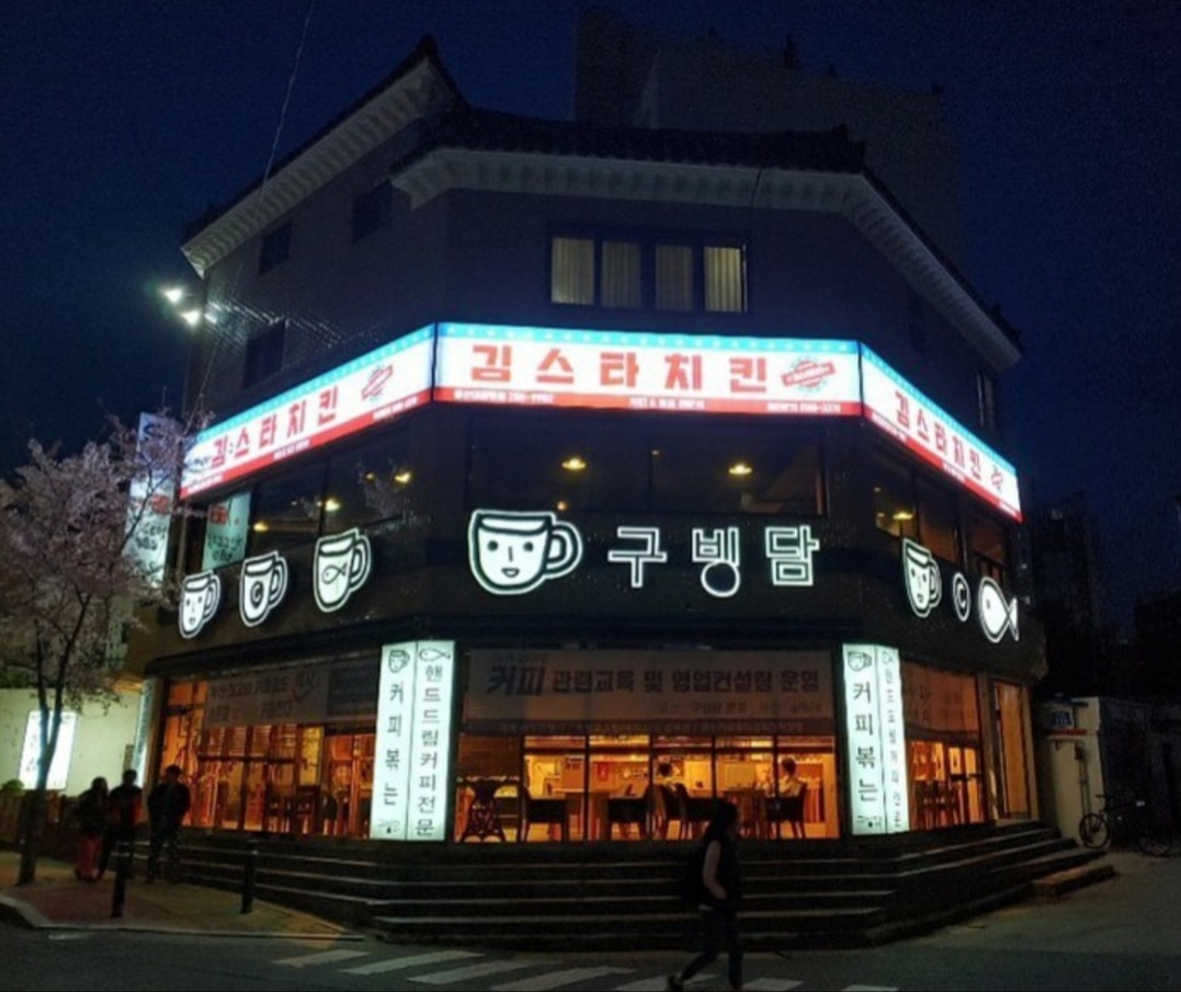 김스타치킨 울산대공원점