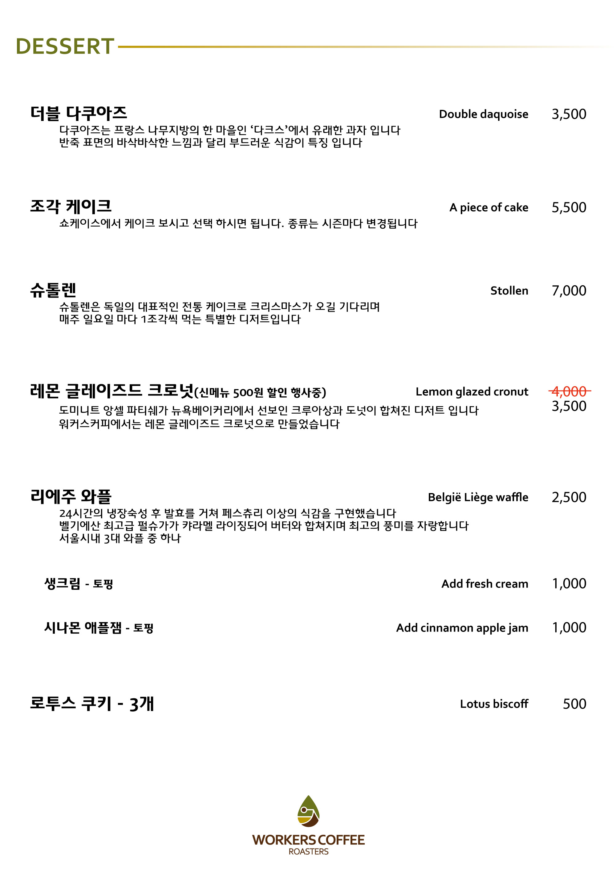 워커스커피로스터스 석촌 본점