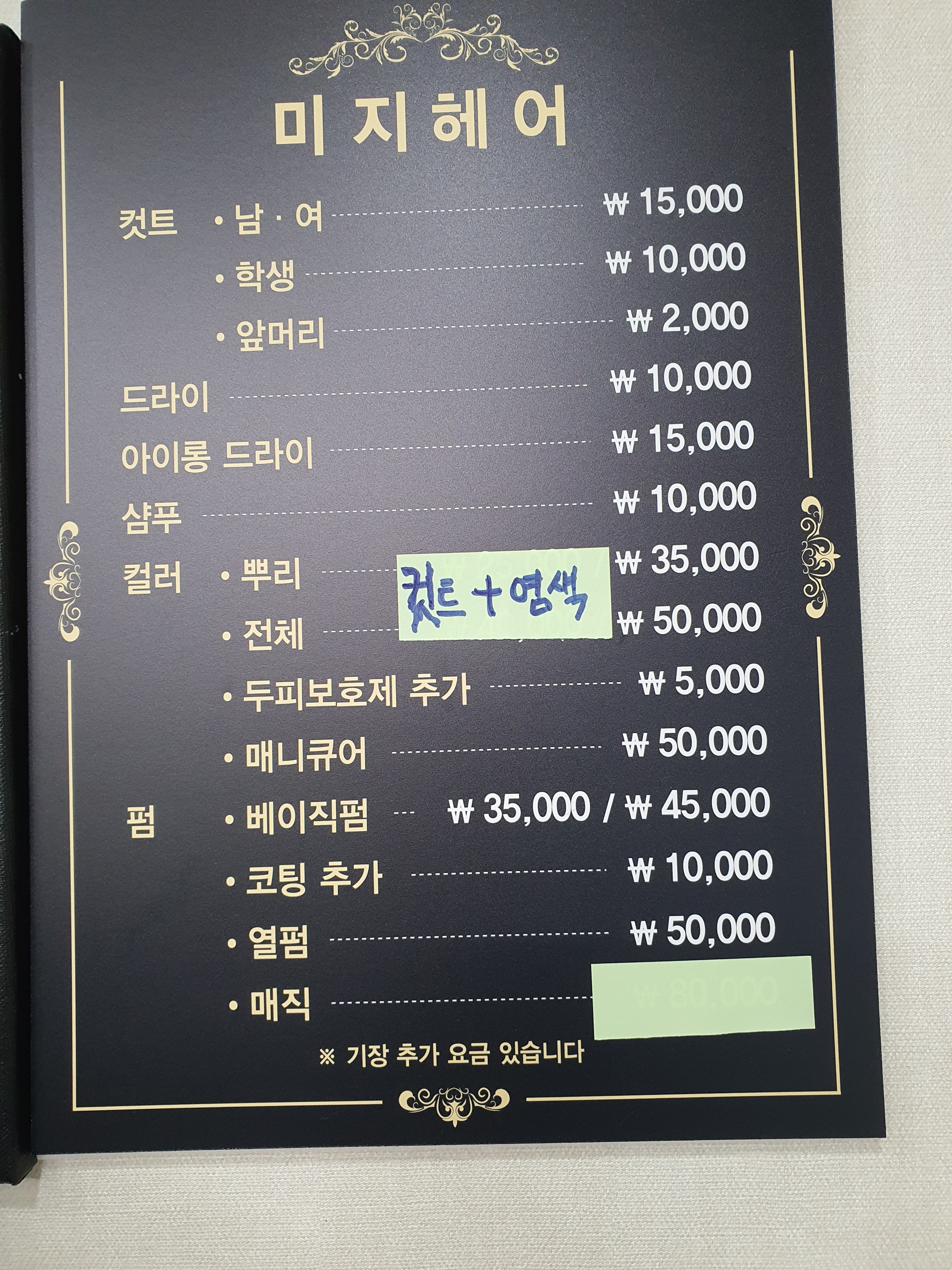 미지헤어
