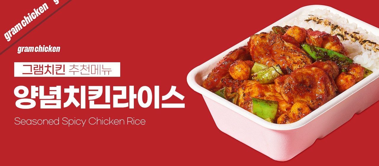 그램치킨