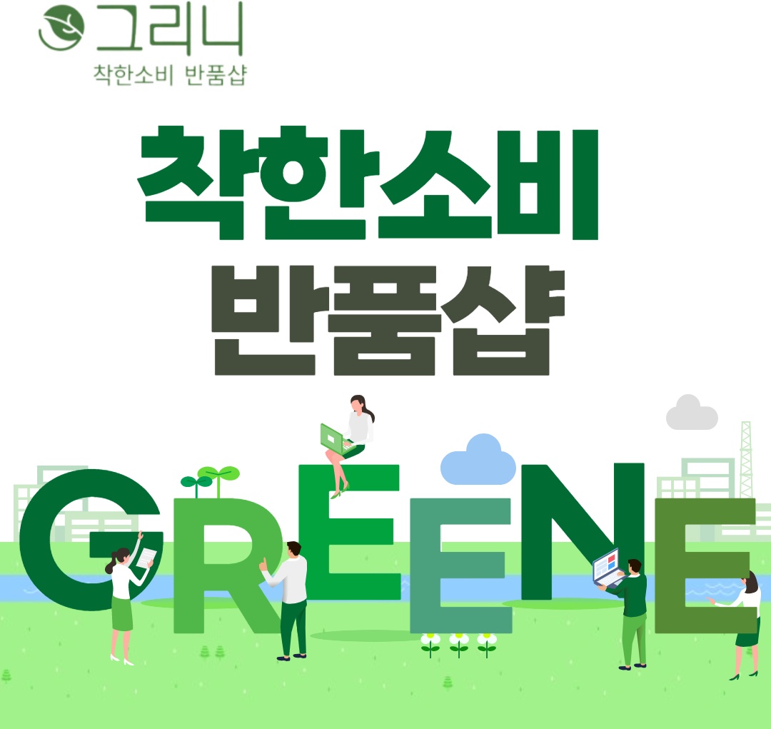 그리니 김해 구산점