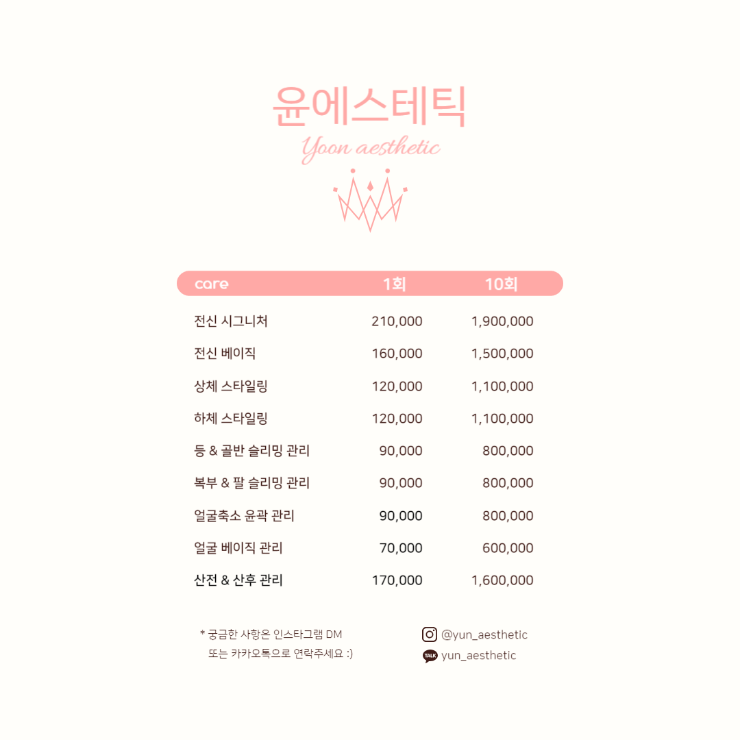 윤에스테틱