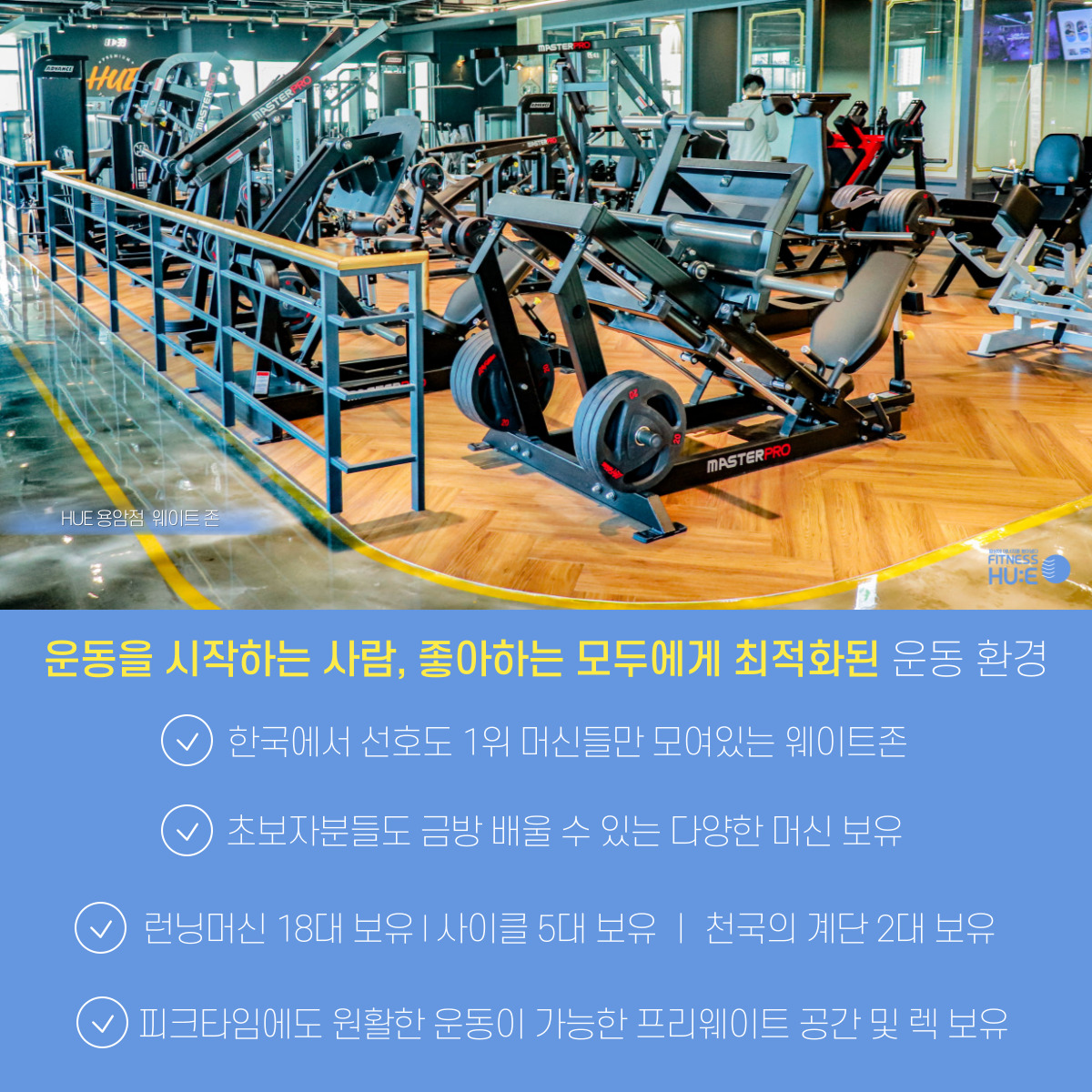 휘트니스휴 용암점