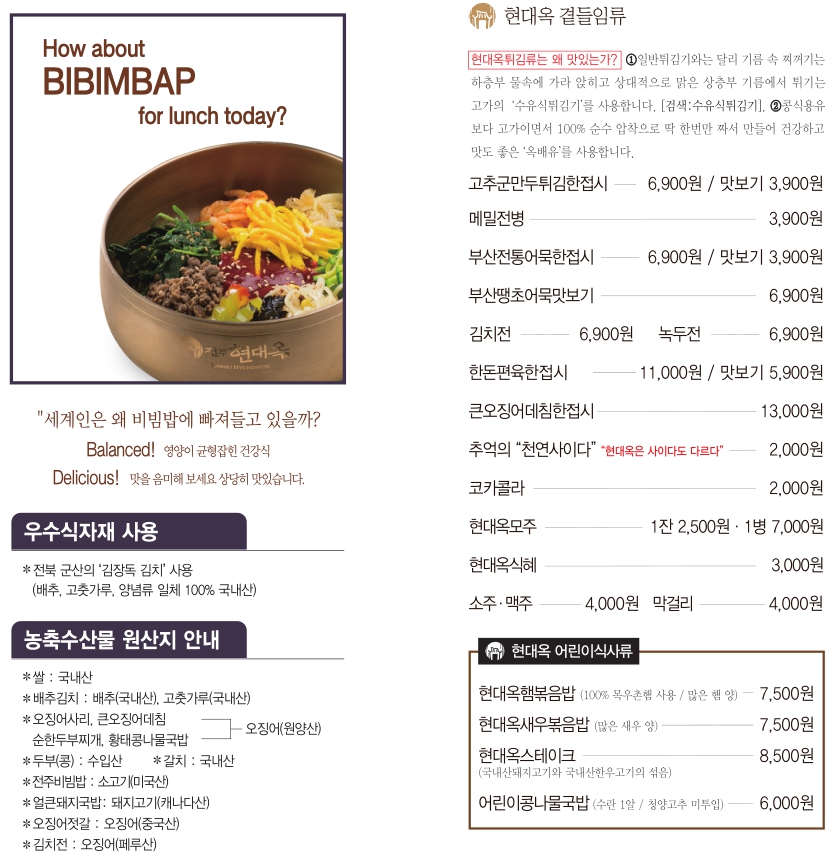 현대옥 아산탕정점