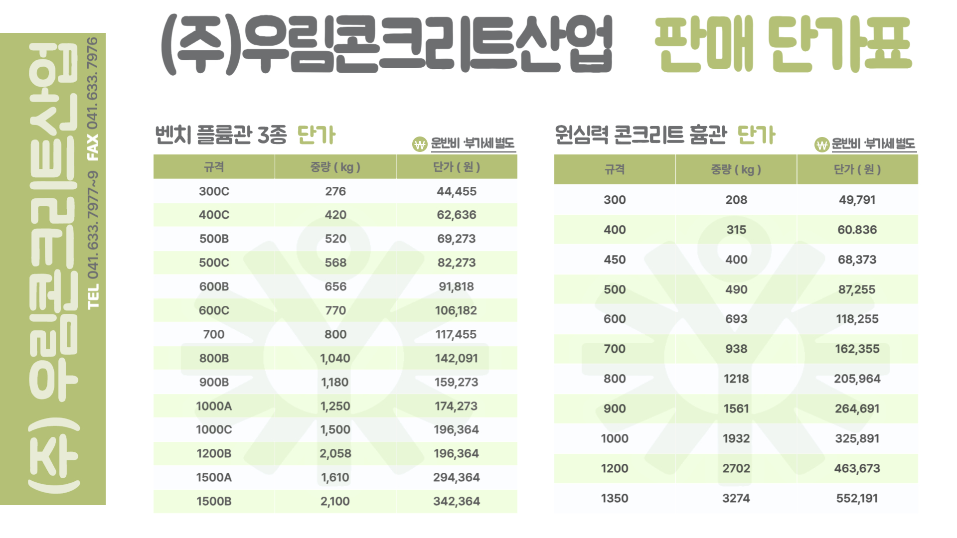 우림콘크리트산업