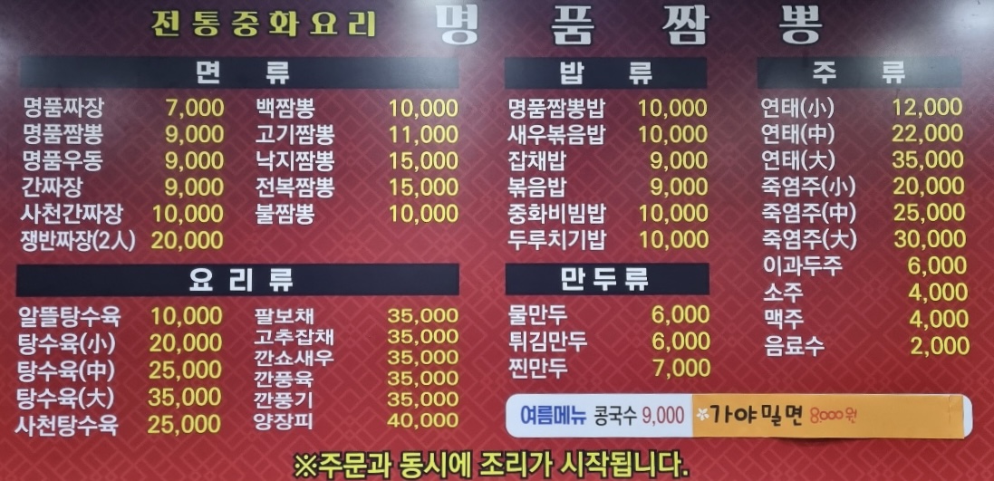 명품짬뽕