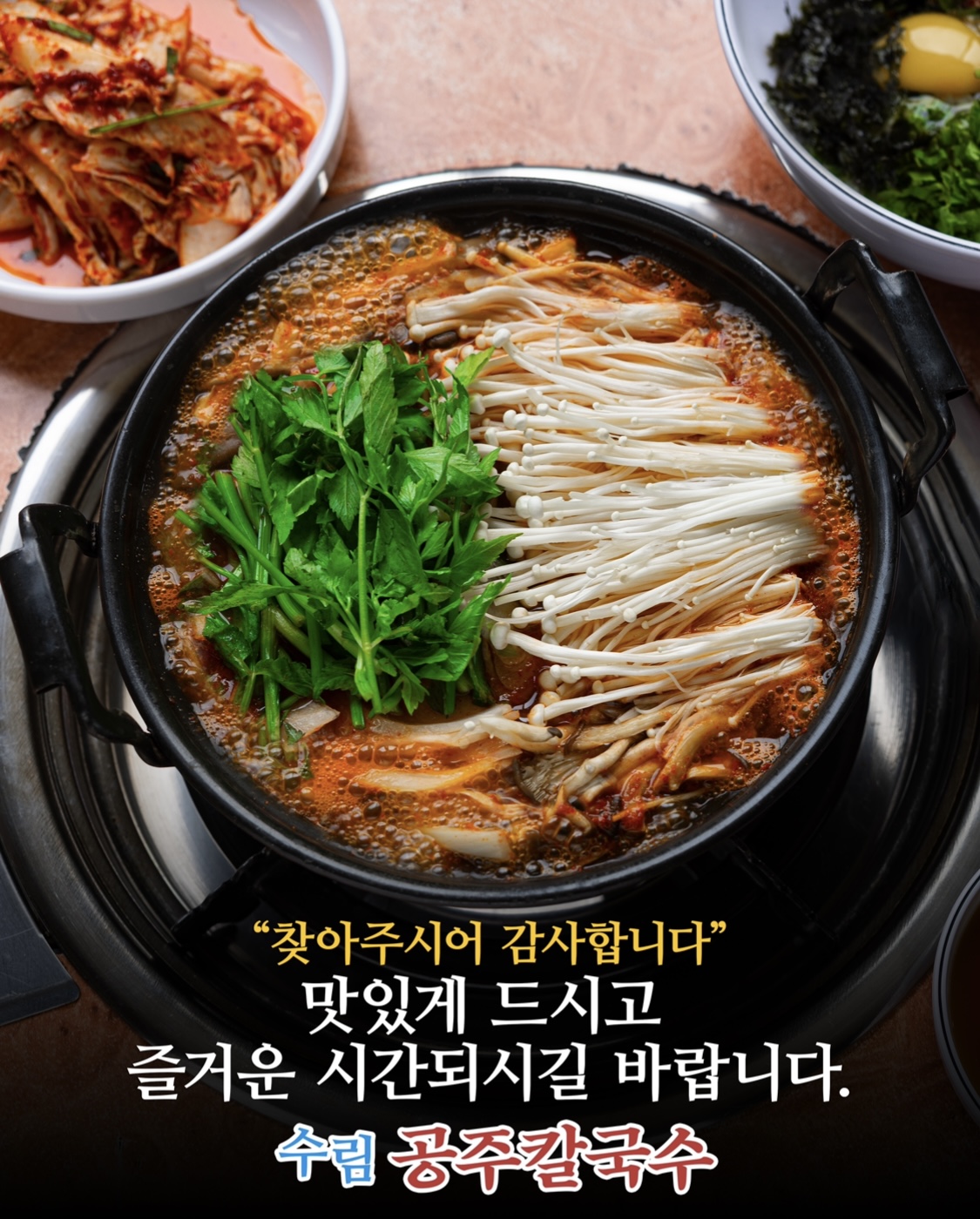 수림 공주칼국수