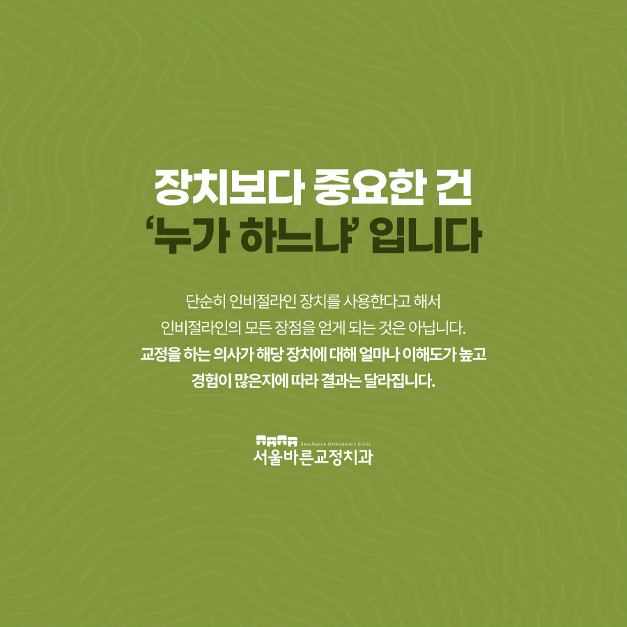 서울바른치과교정과치과의원