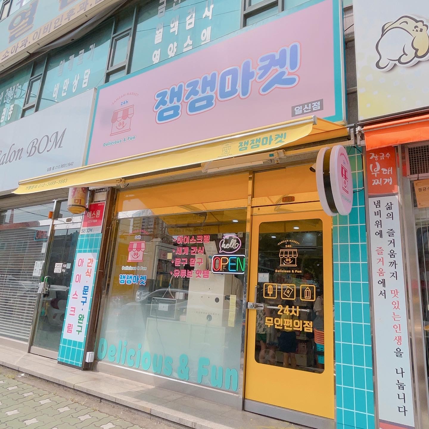 잼잼마켓 일신점