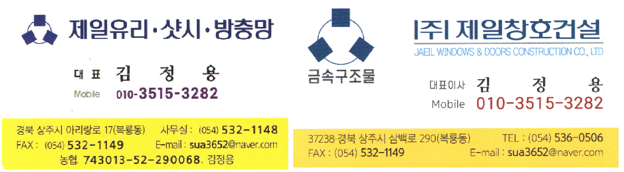 제일유리샷시방충망