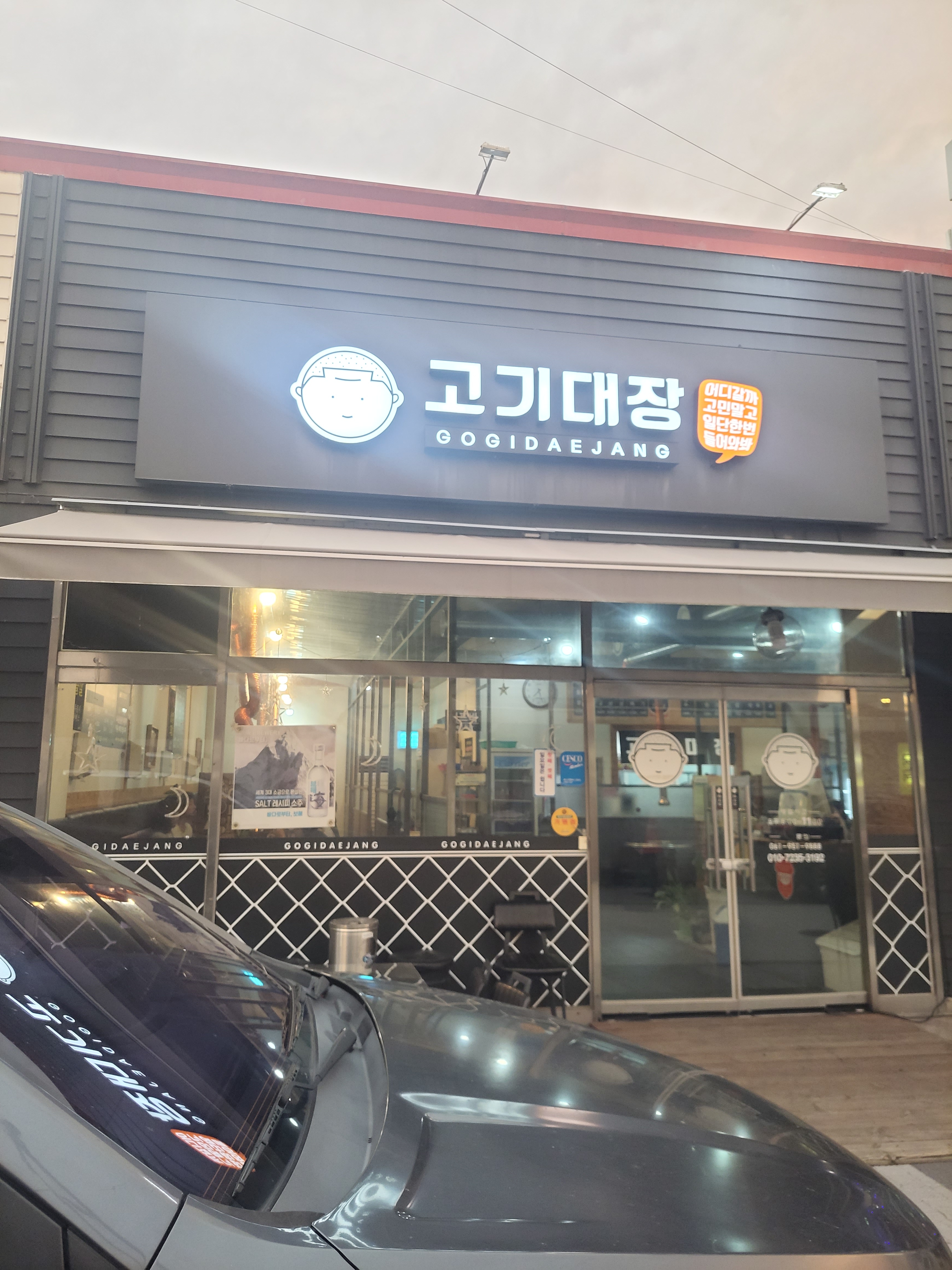 고기대장