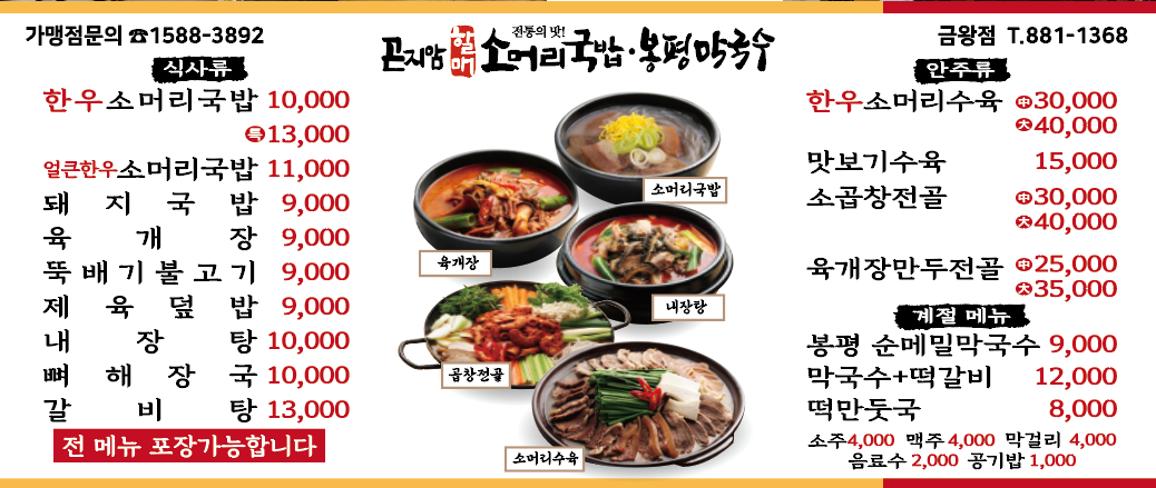 곤지암할매소머리국밥&봉평막국수 음성금왕점