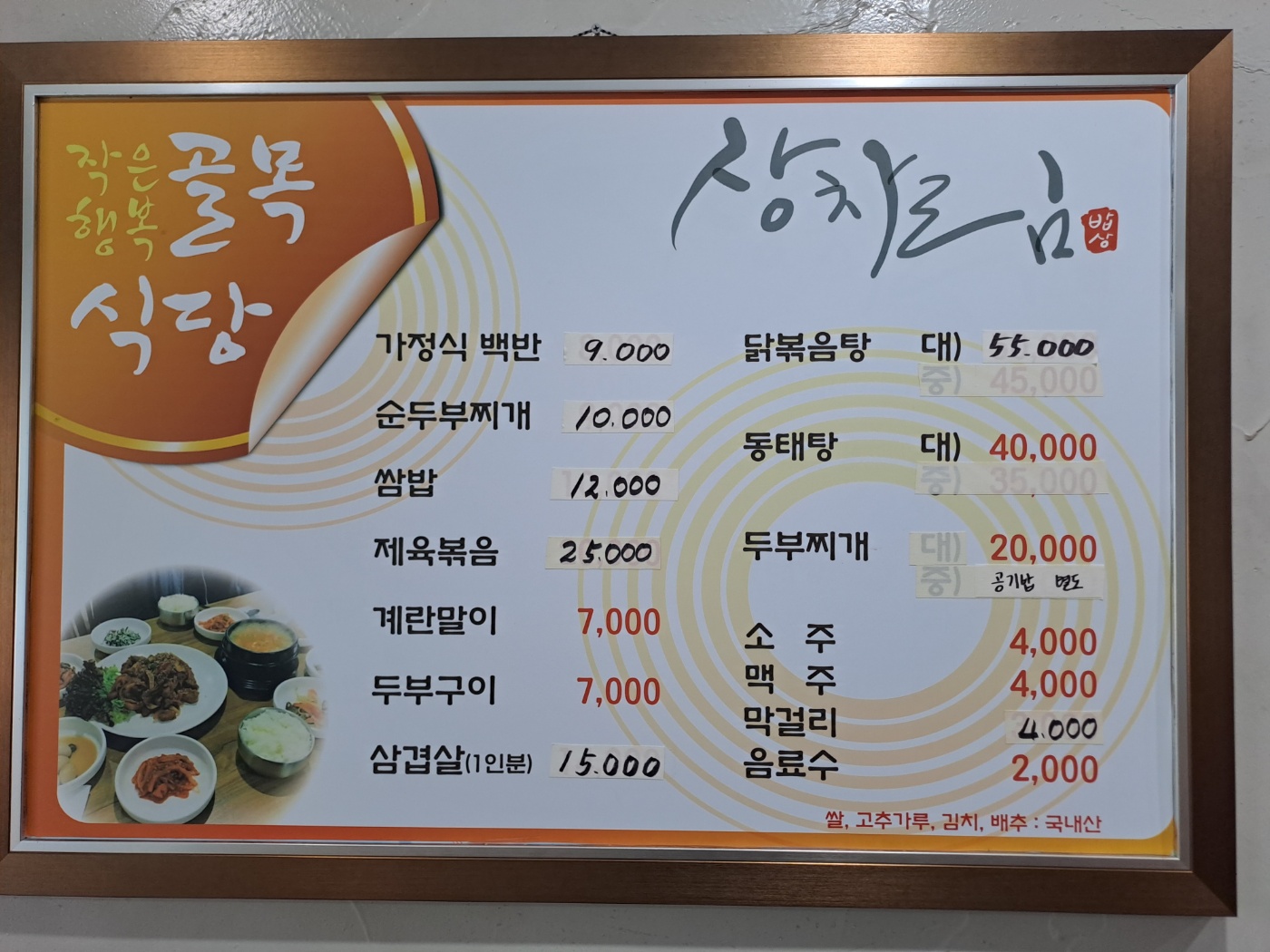 작은행복골목식당