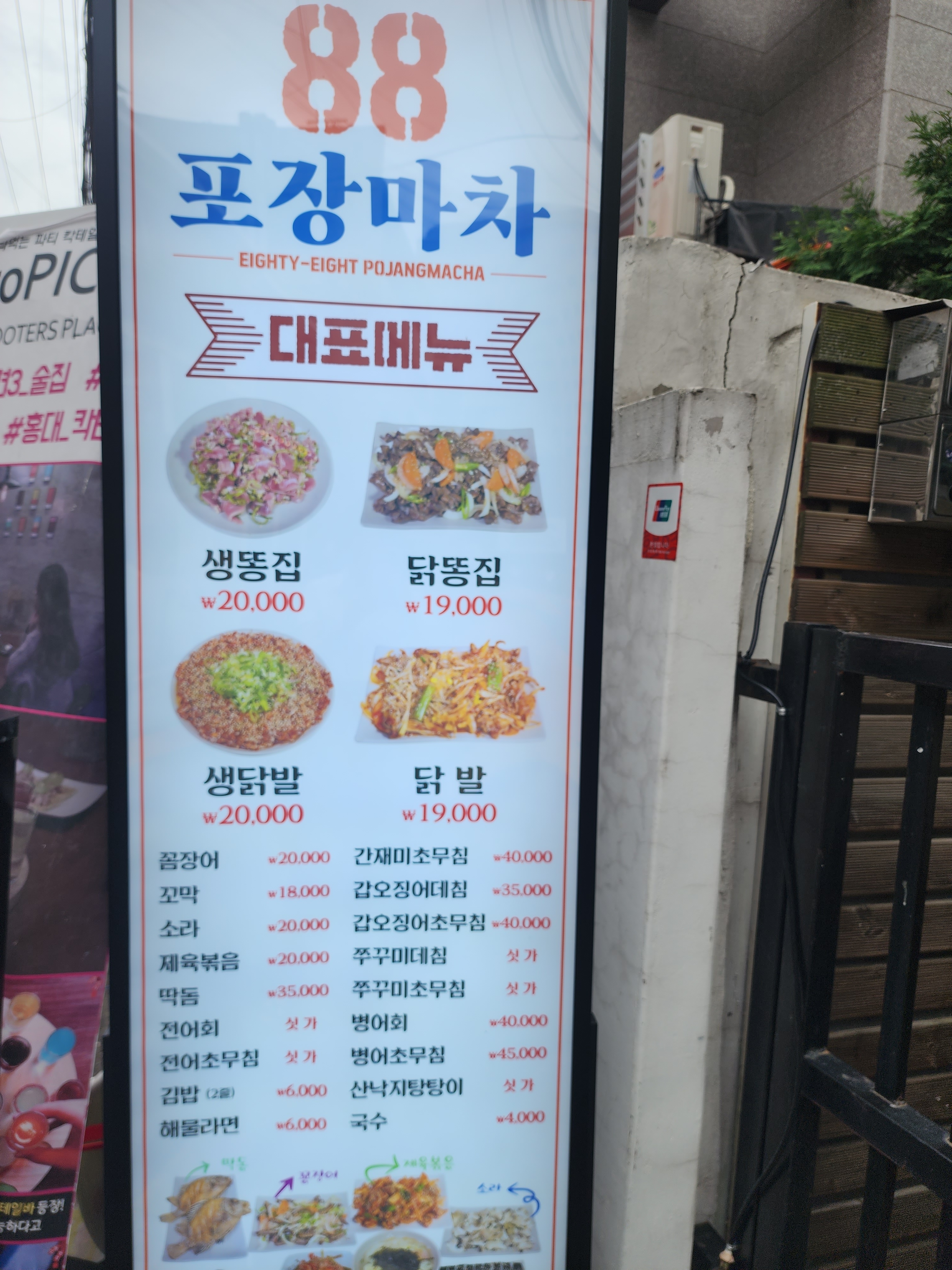88포장마차
