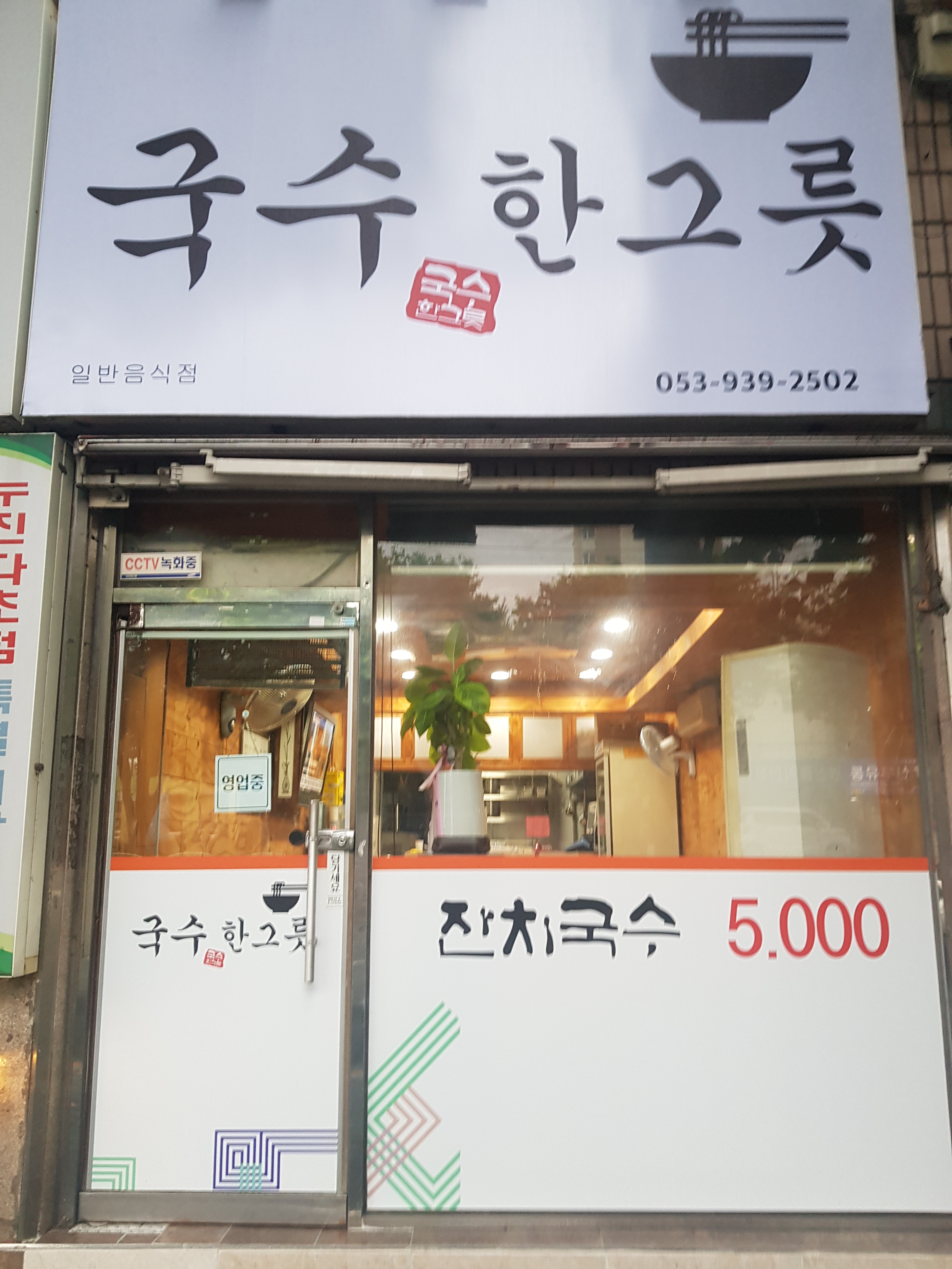 국수한그릇 대표 이미지