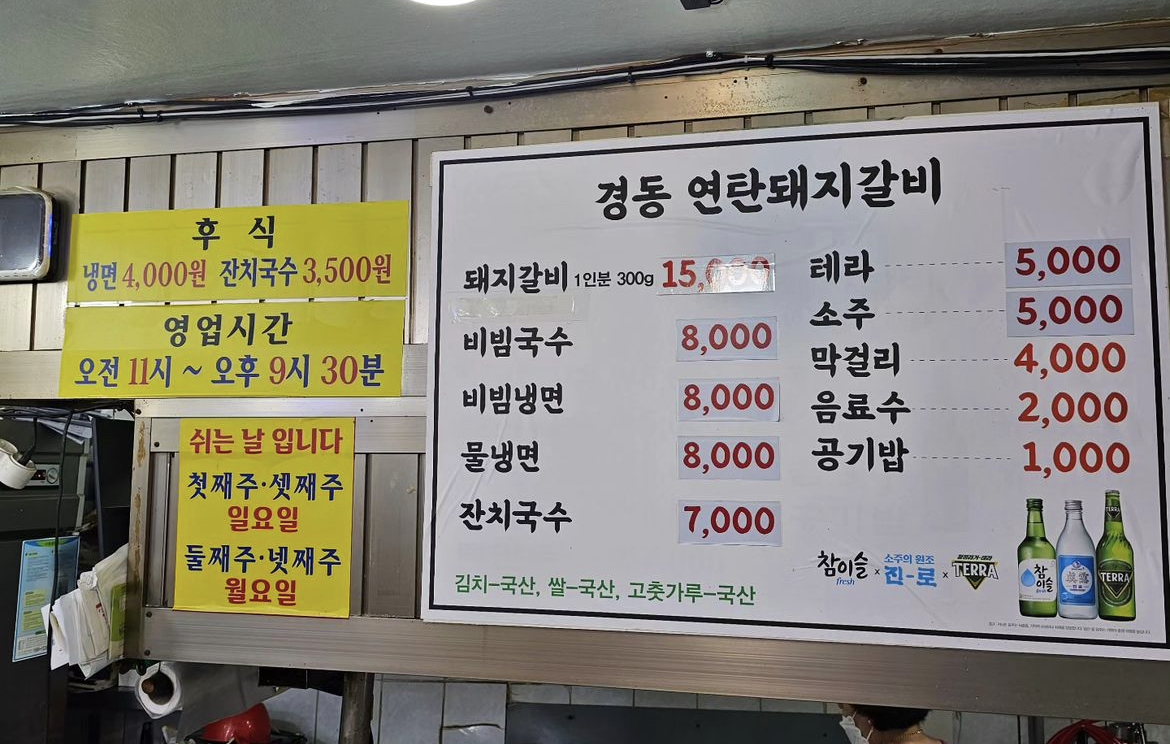 경동연탄돼지갈비