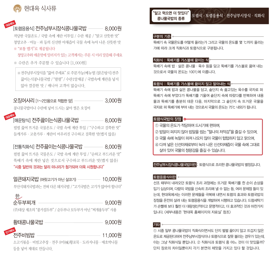 현대옥 아산탕정점