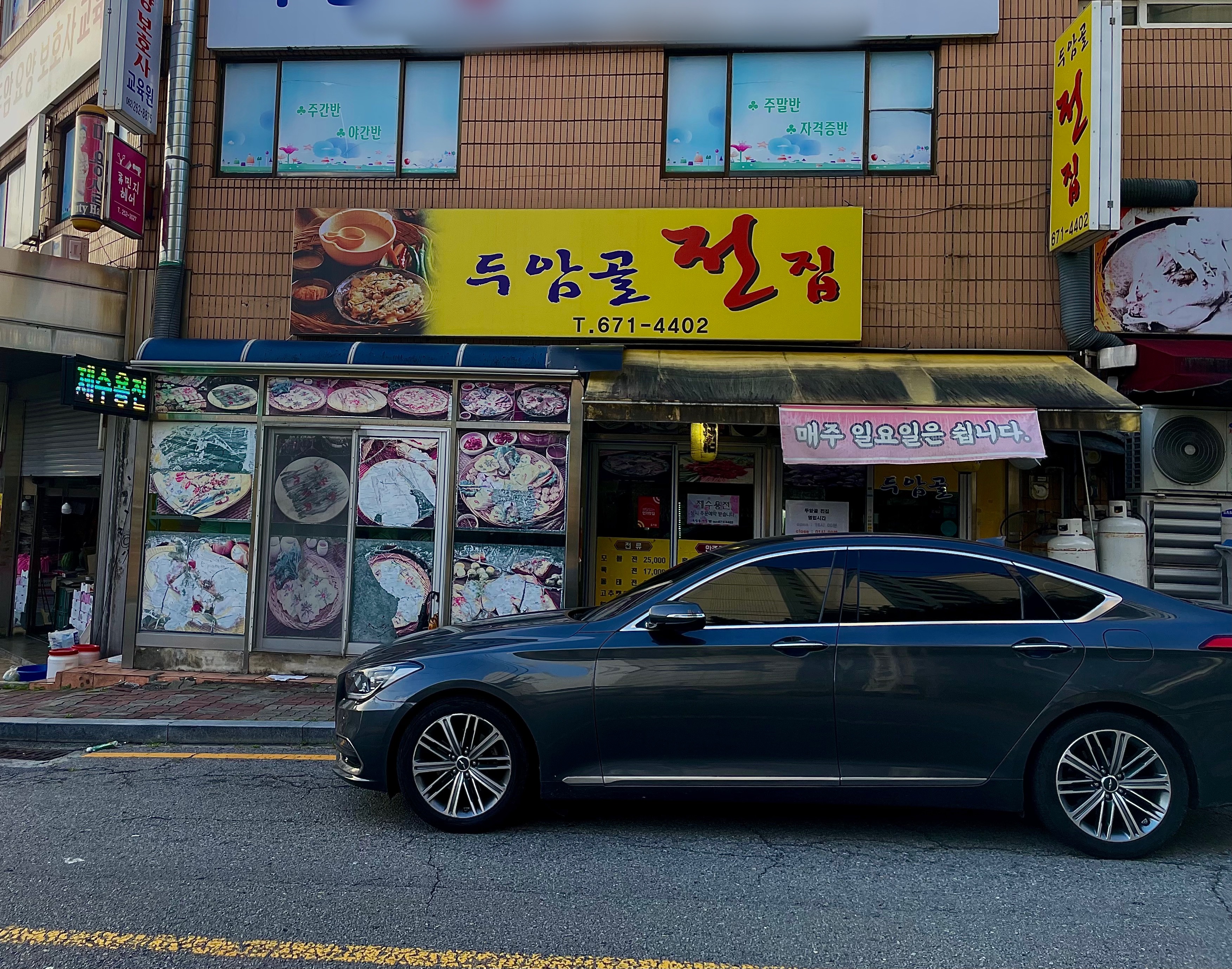 두암골전집