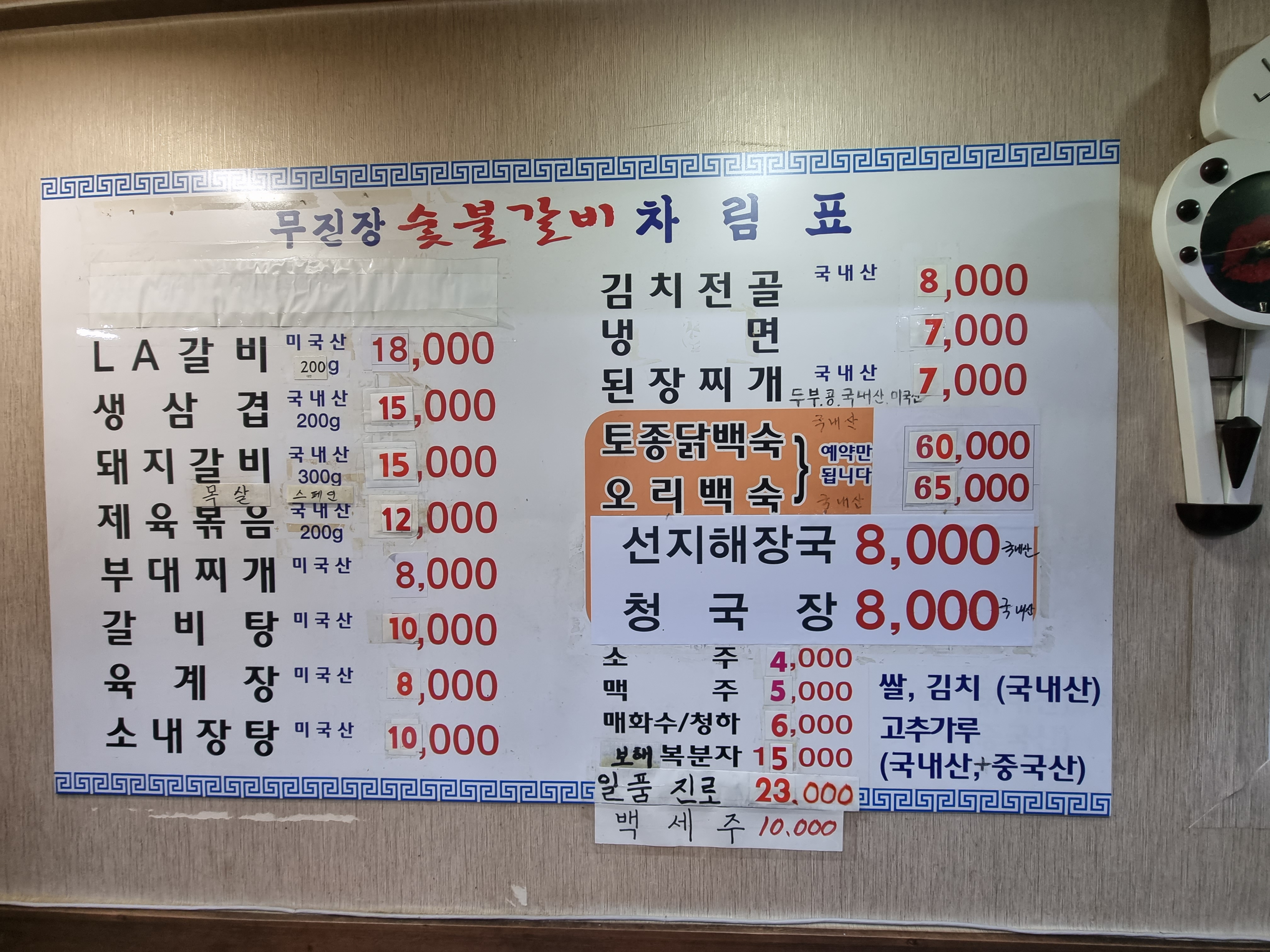 무진장갈비