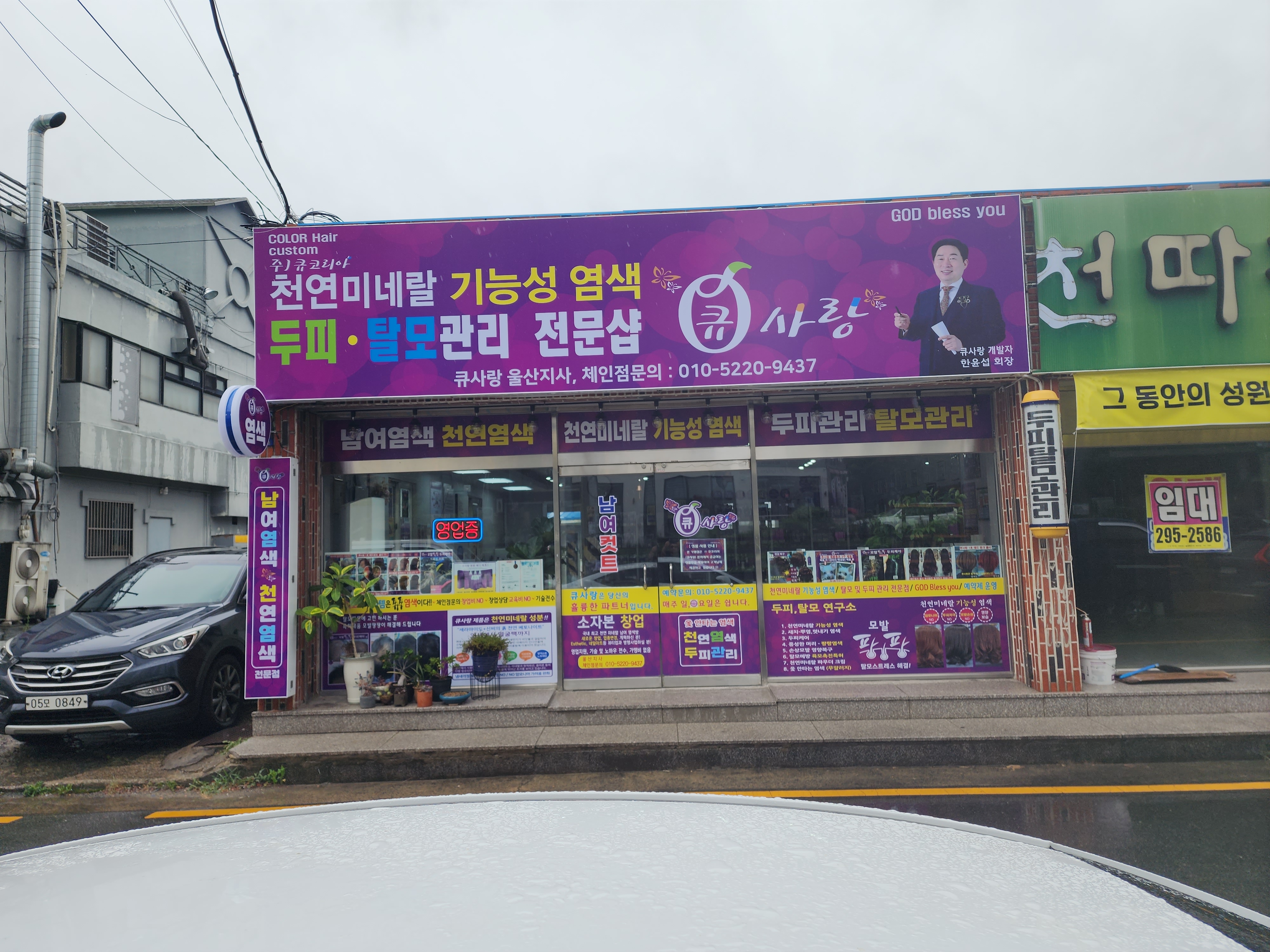 큐사랑 울산지사