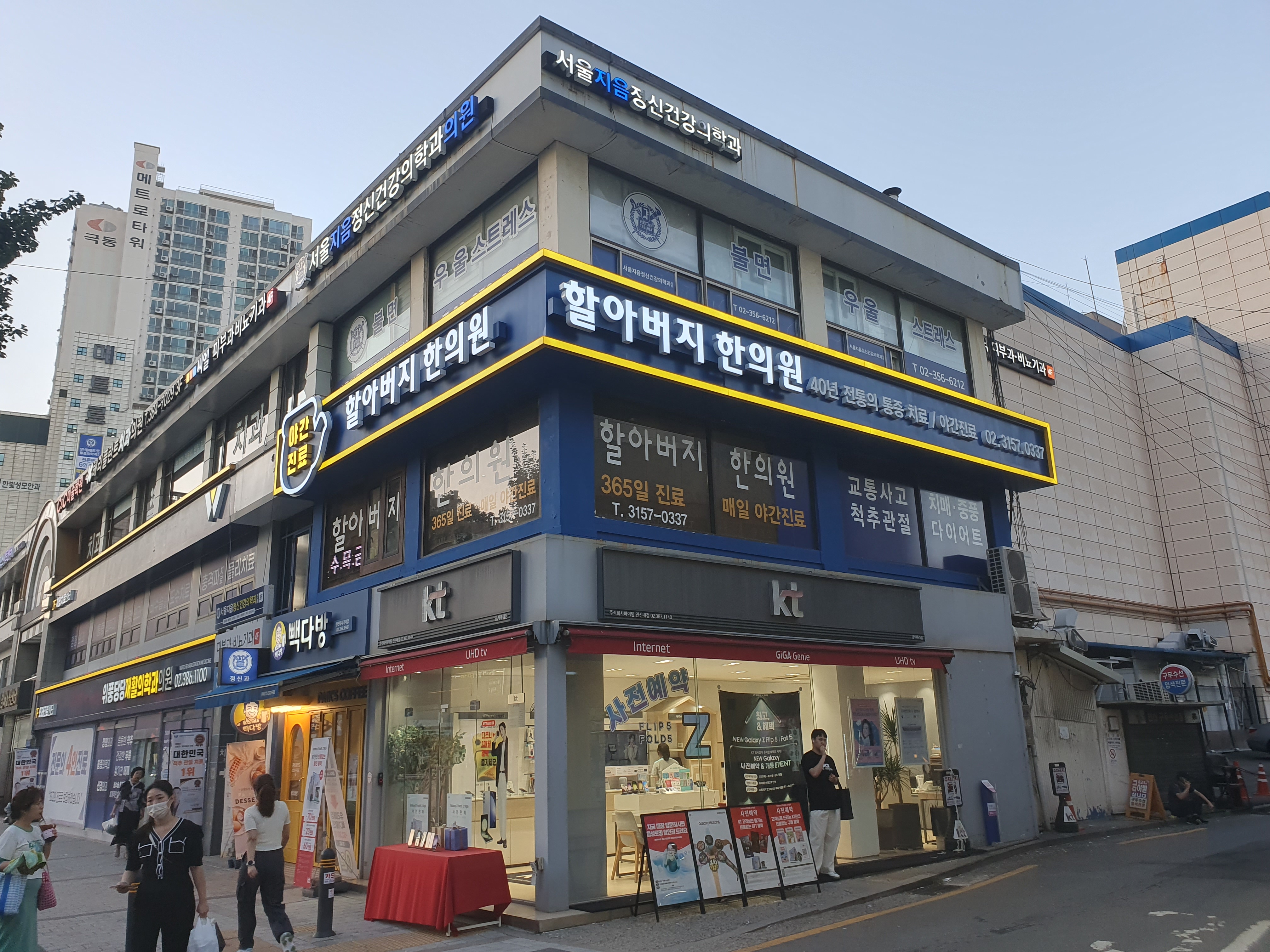 할아버지한의원