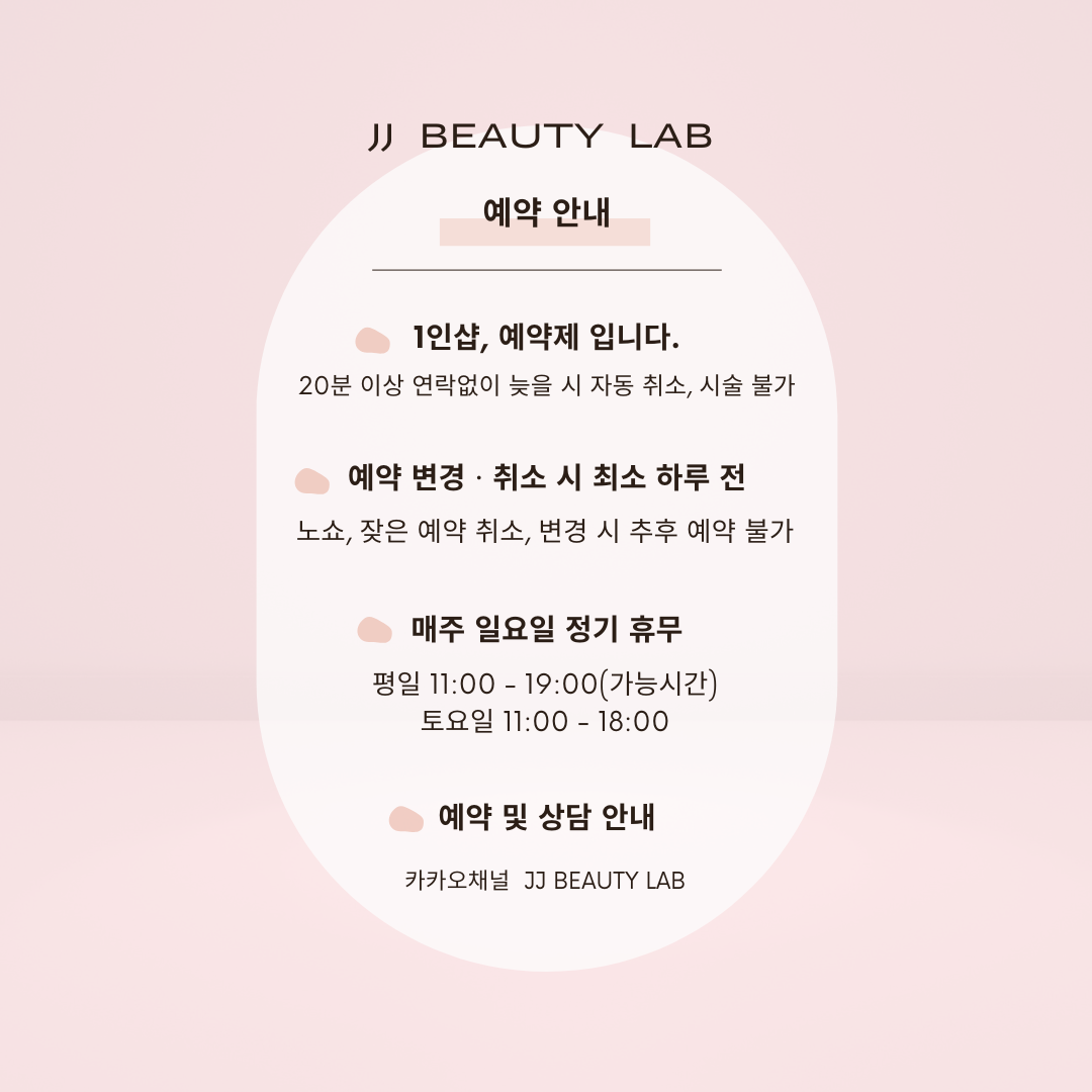 제이제이뷰티랩