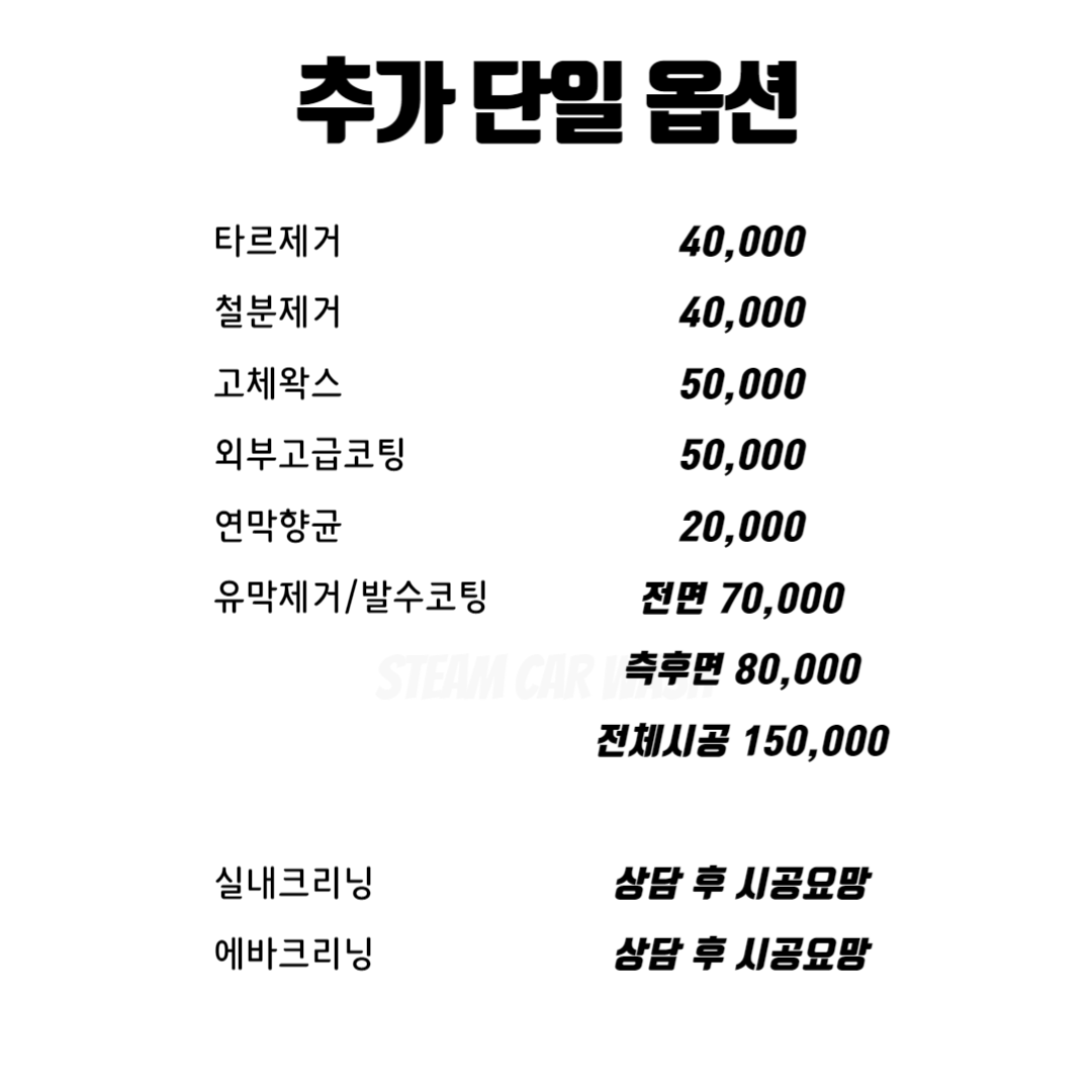 AMB스팀세차