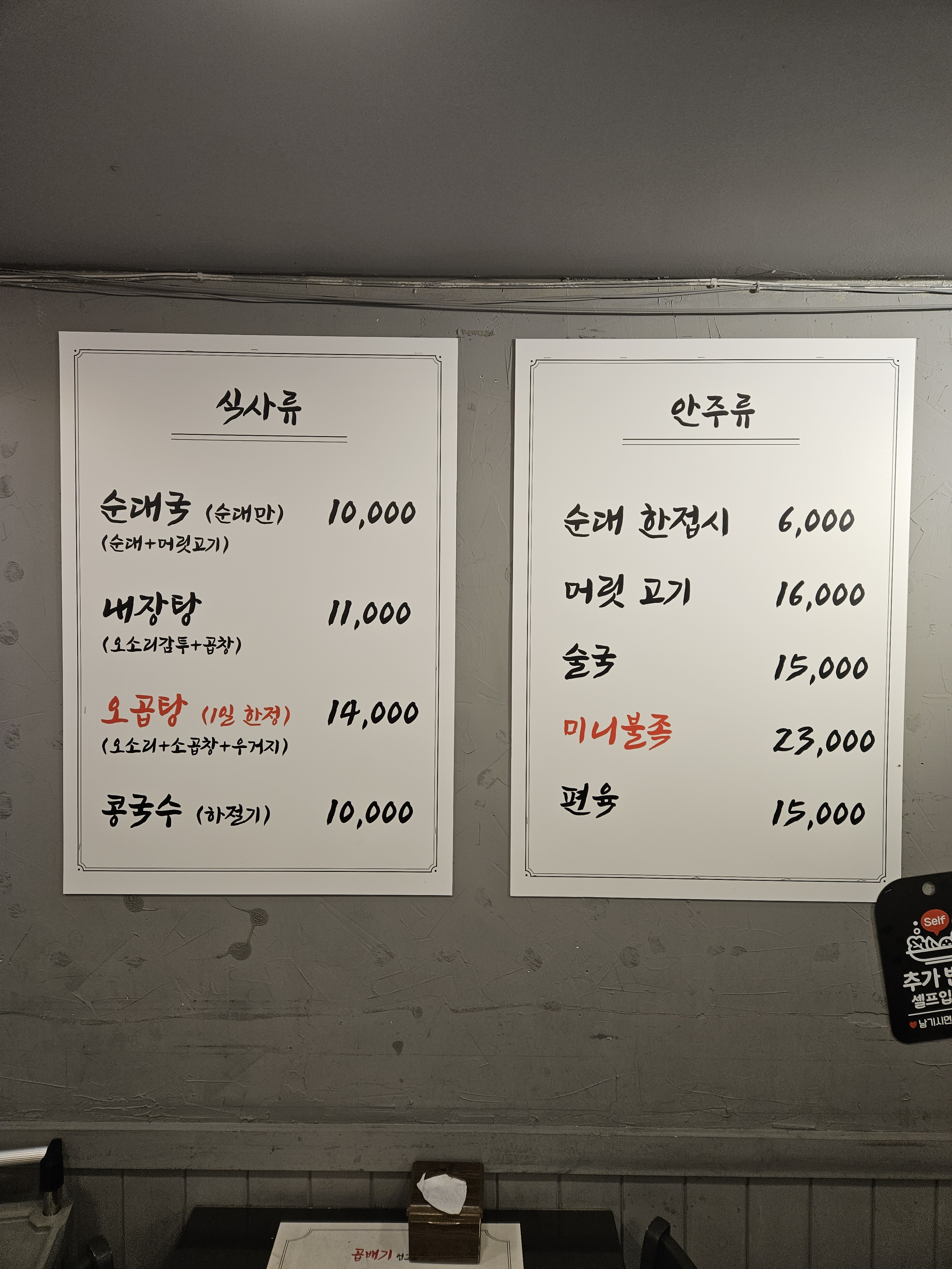 강남이백순대국 삼성점