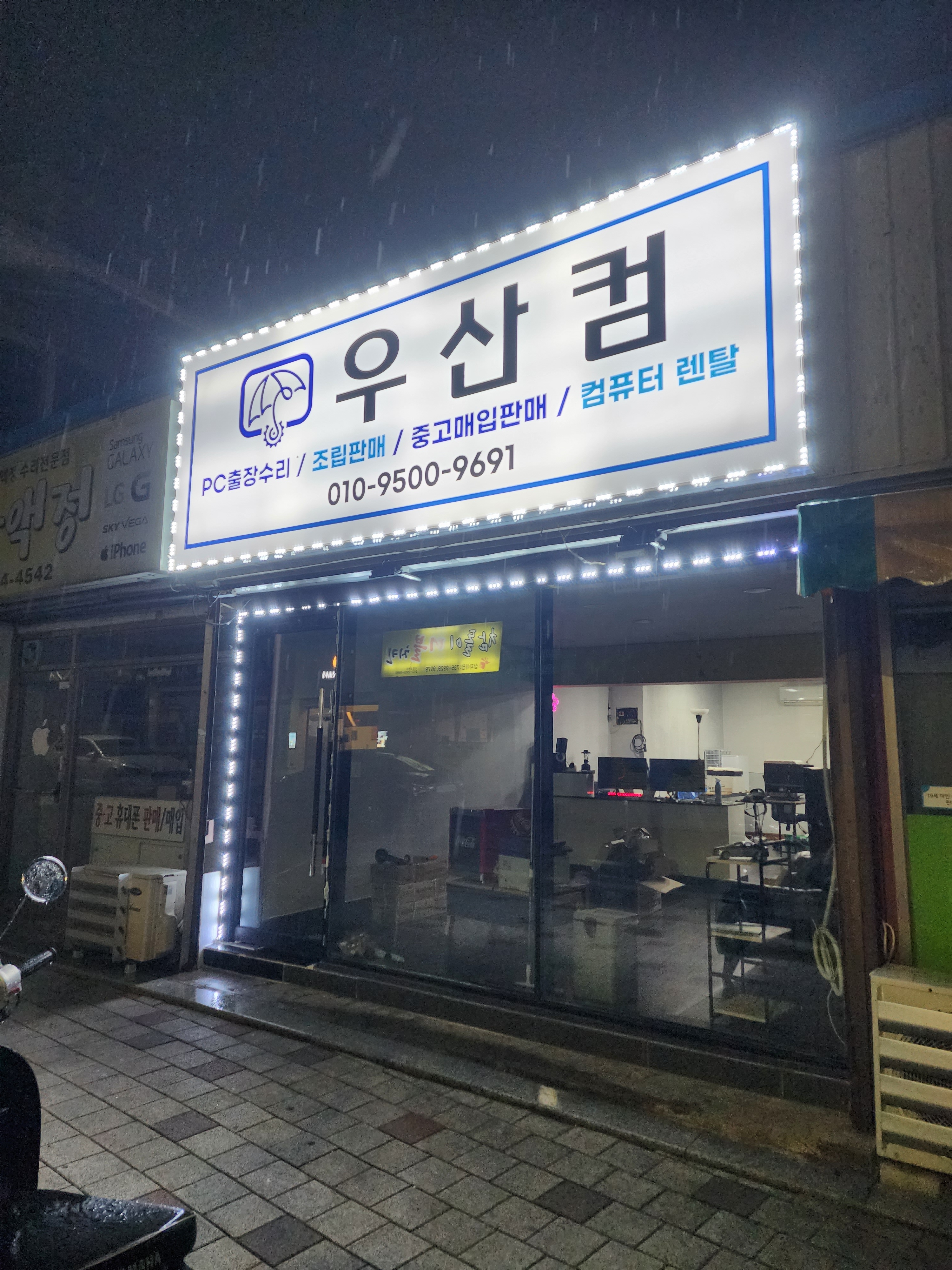 우산컴