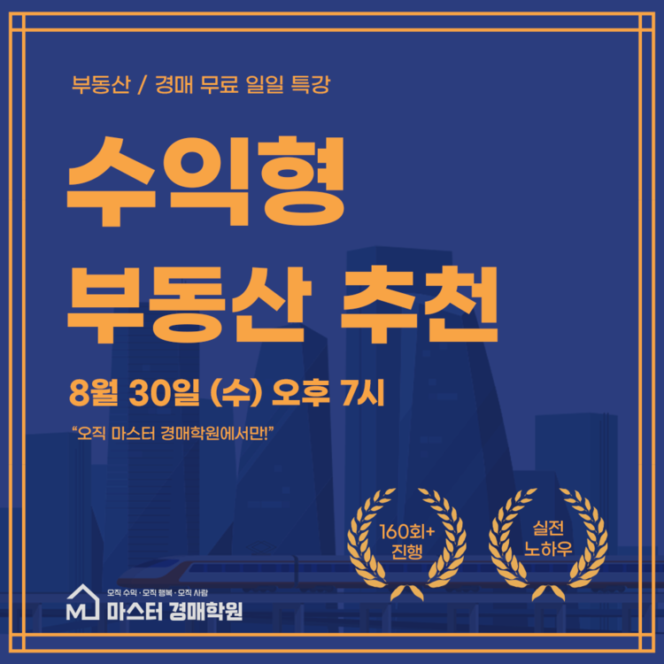 마스터경매학원