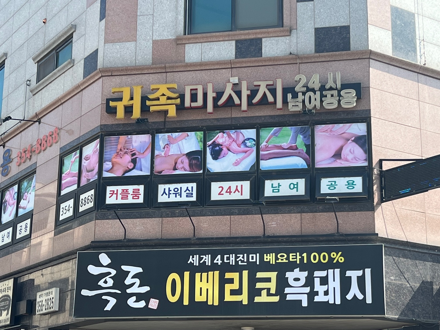 귀족마사지