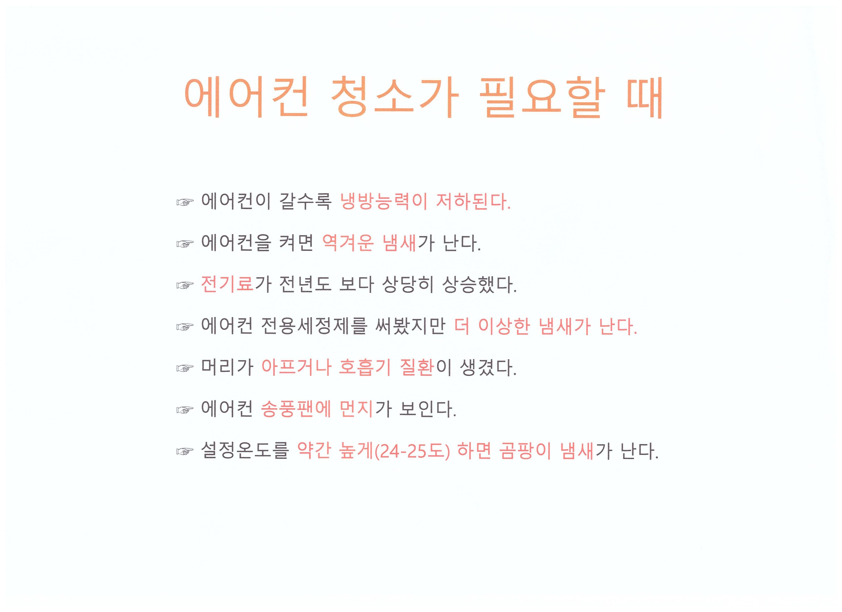 올크린 에어컨디션