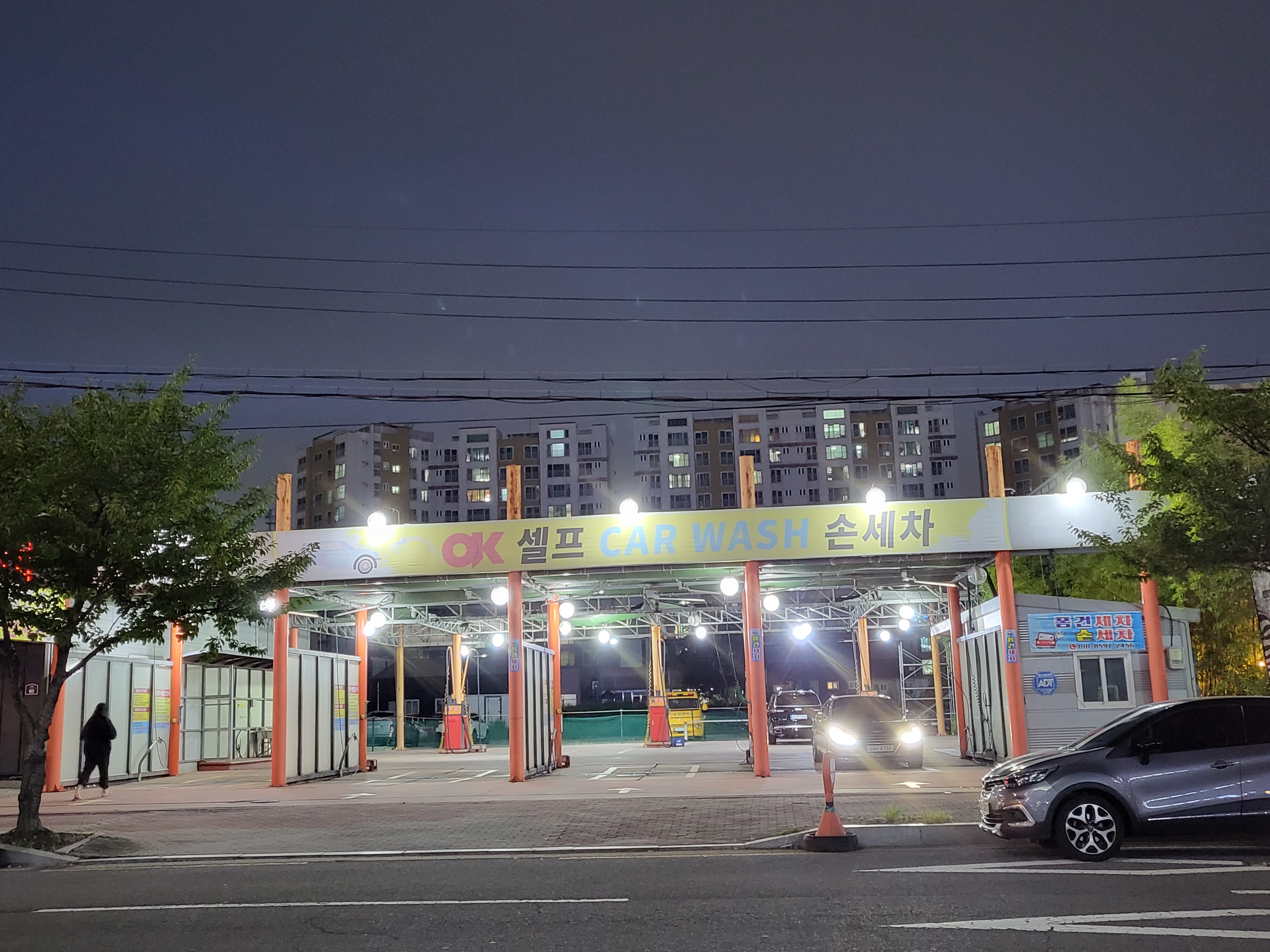 OK셀프세차장