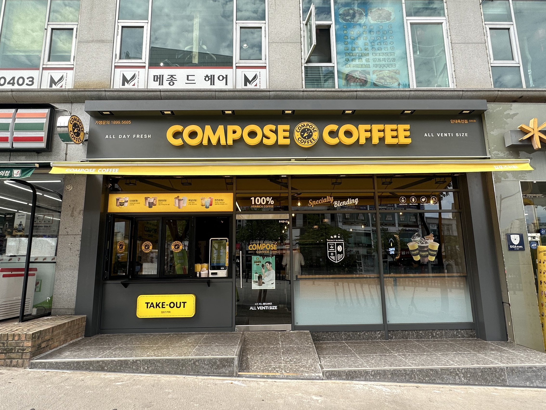 컴포즈커피 단대죽전점