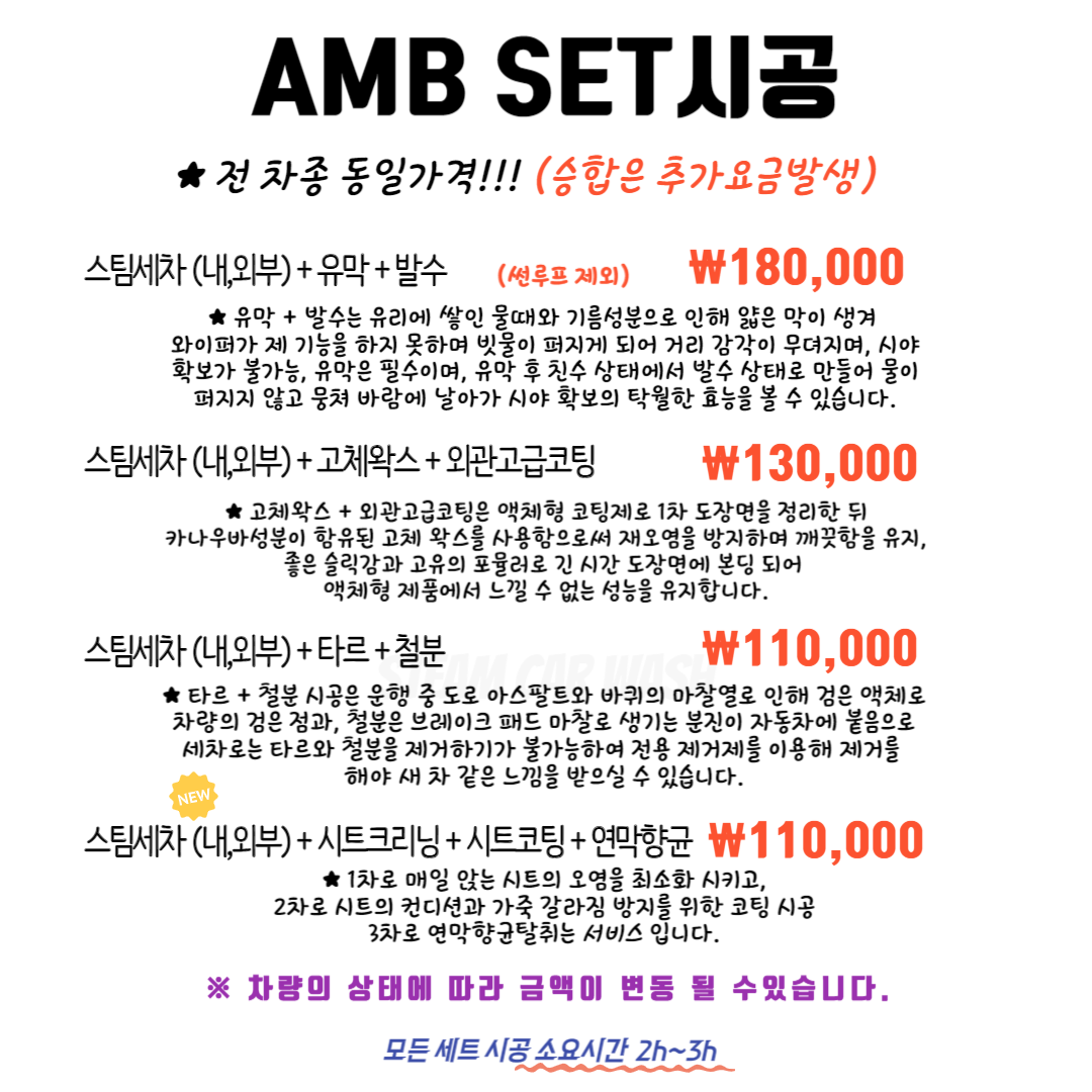 AMB스팀세차