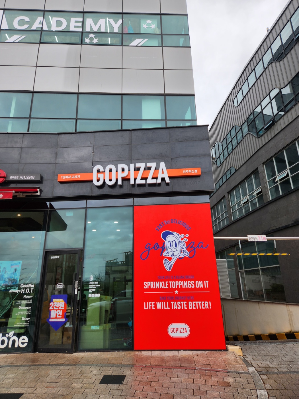 고피자 진주혁신점