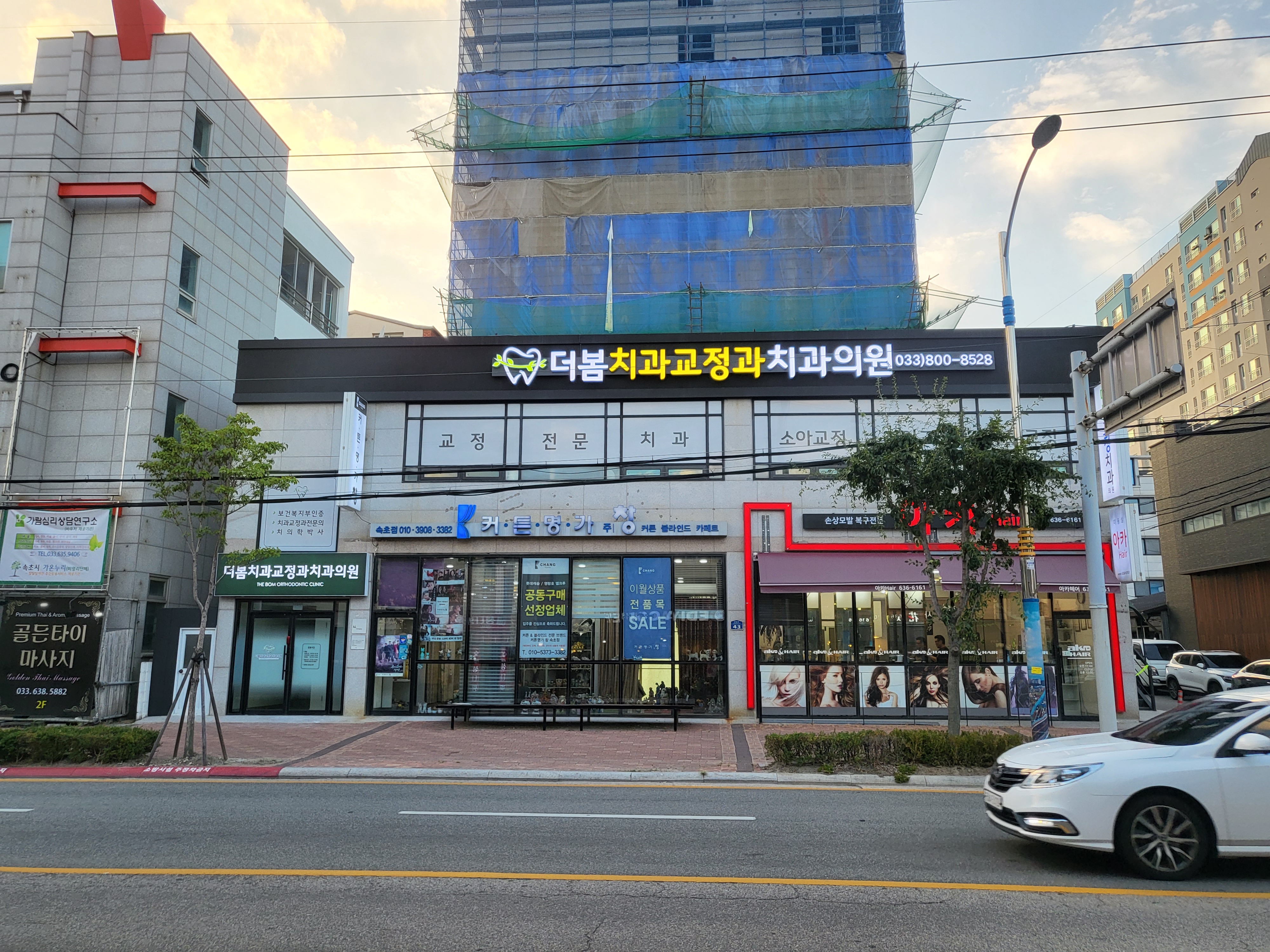 더봄치과교정과치과의원