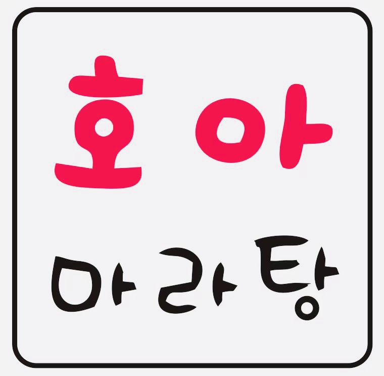 호아마라탕