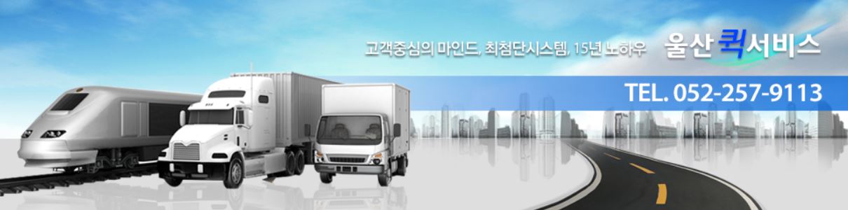 울산퀵서비스