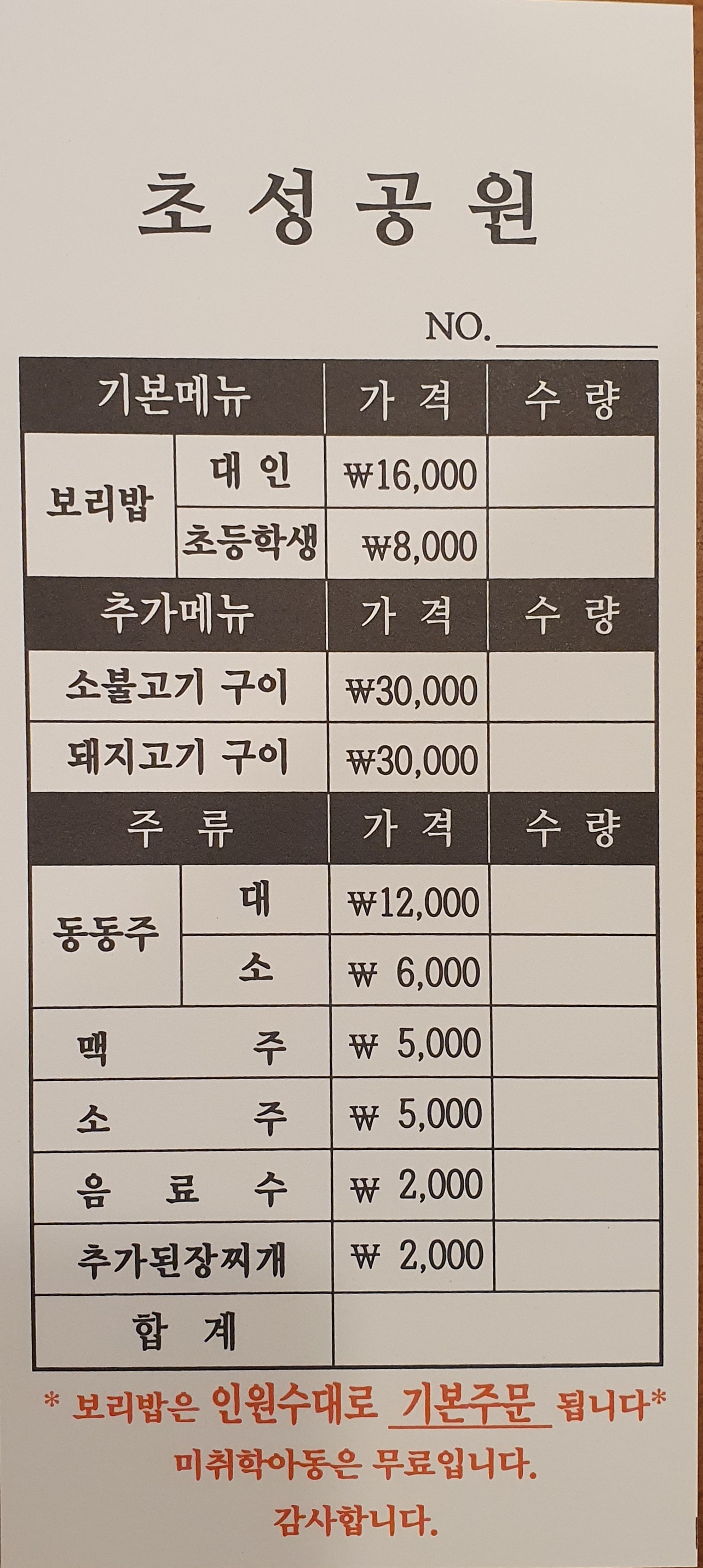 초성공원