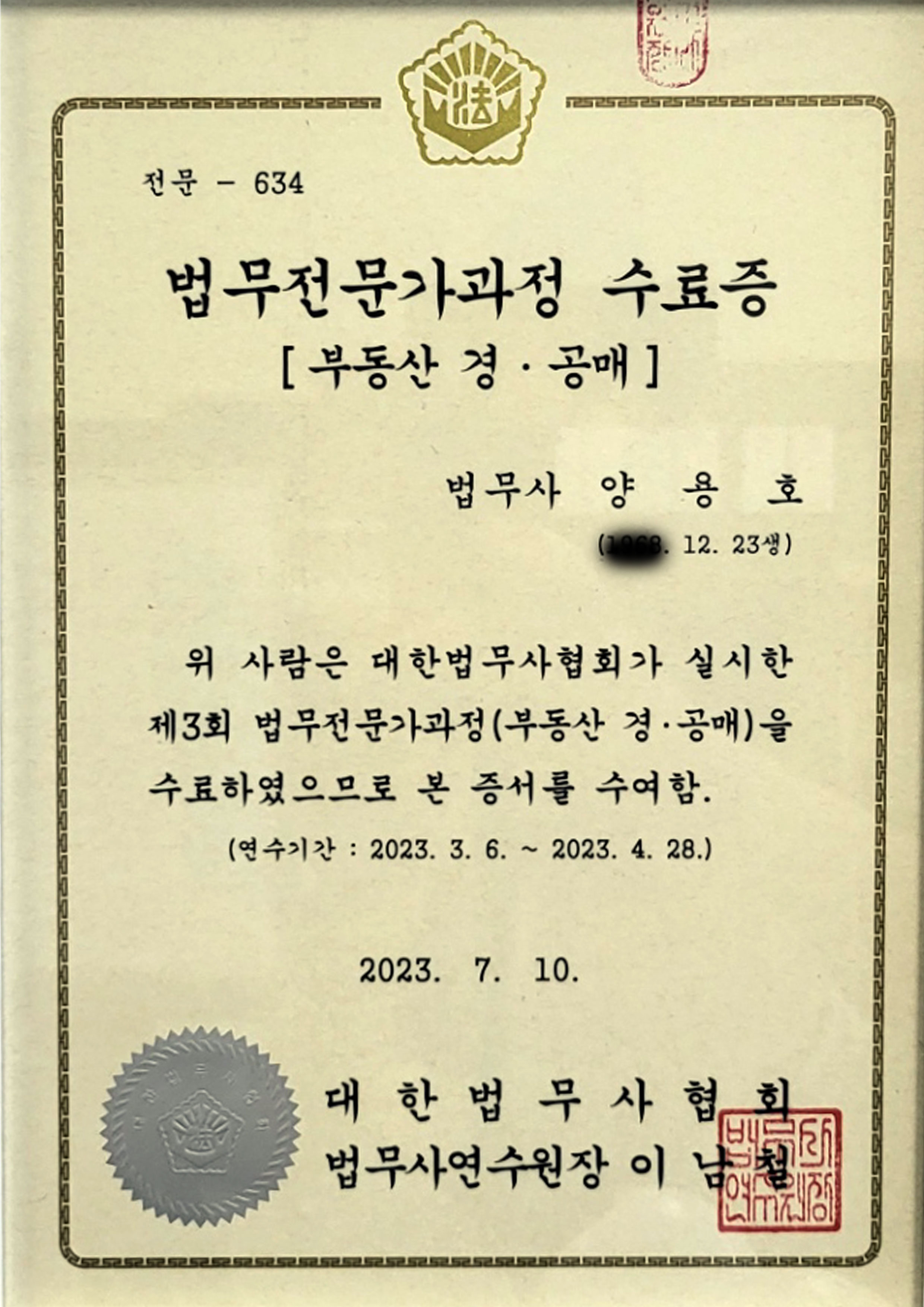 동행법무사사무소