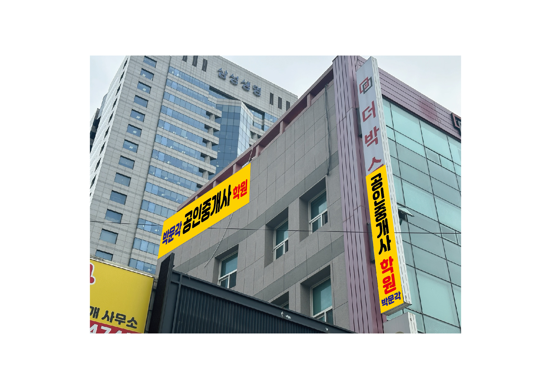 대구박문각공인중개사학원