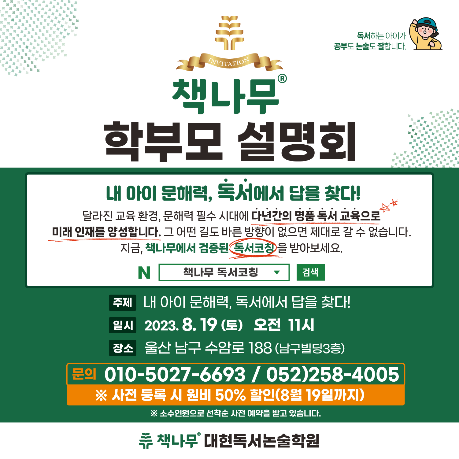 책나무 대현 독서논술학원