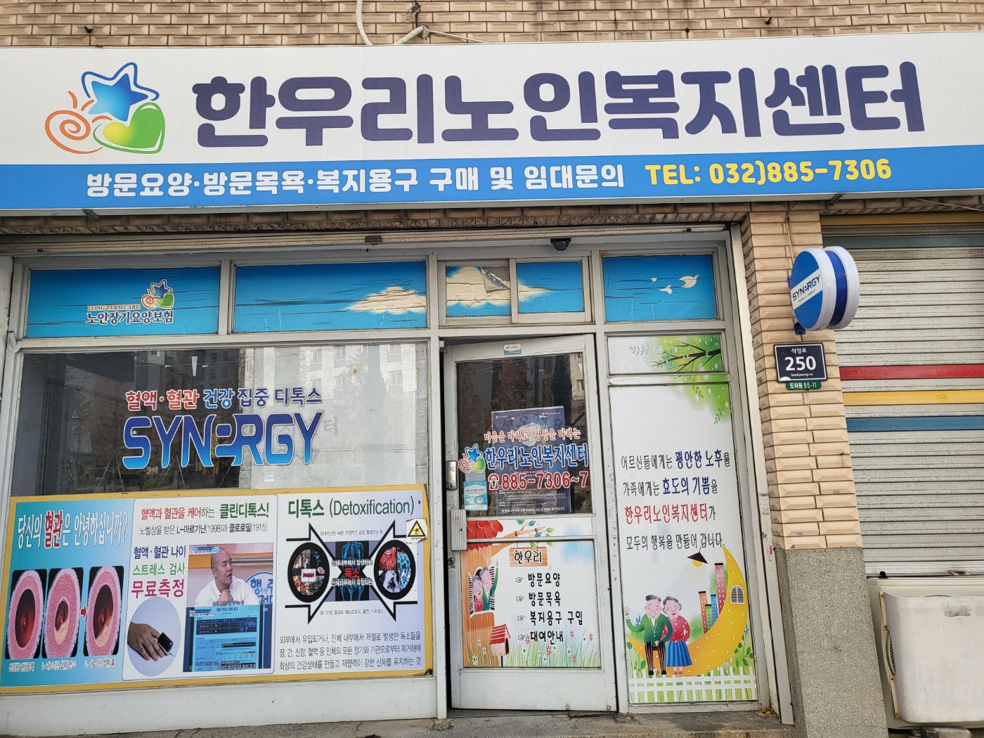 한우리노인복지센터